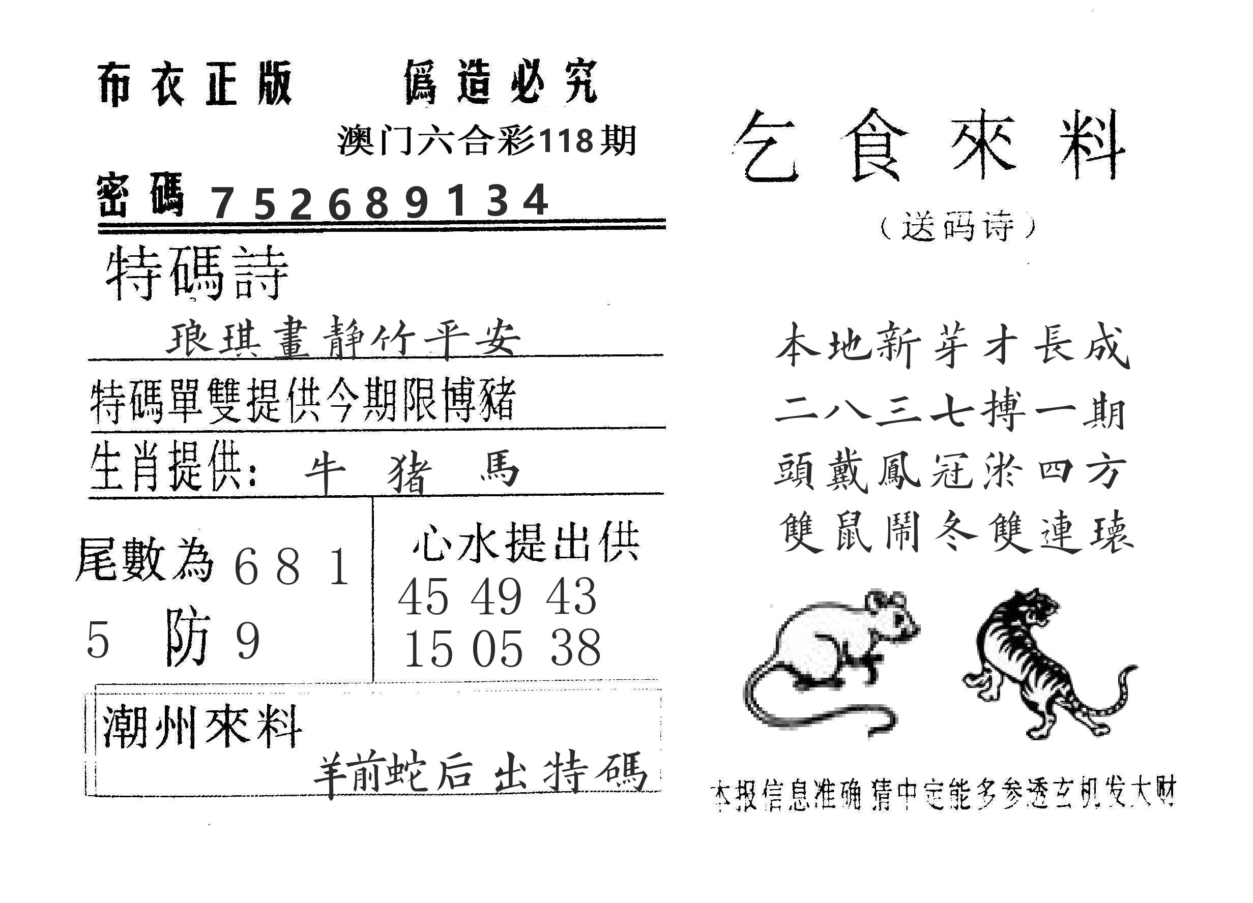 乞食来料 第118期