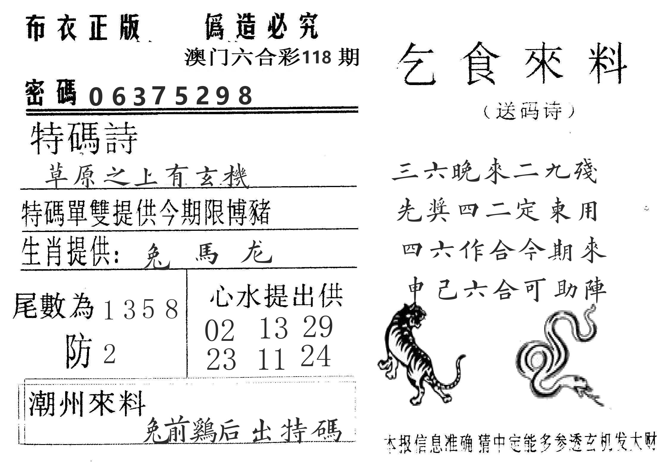 千禧码王 第118期