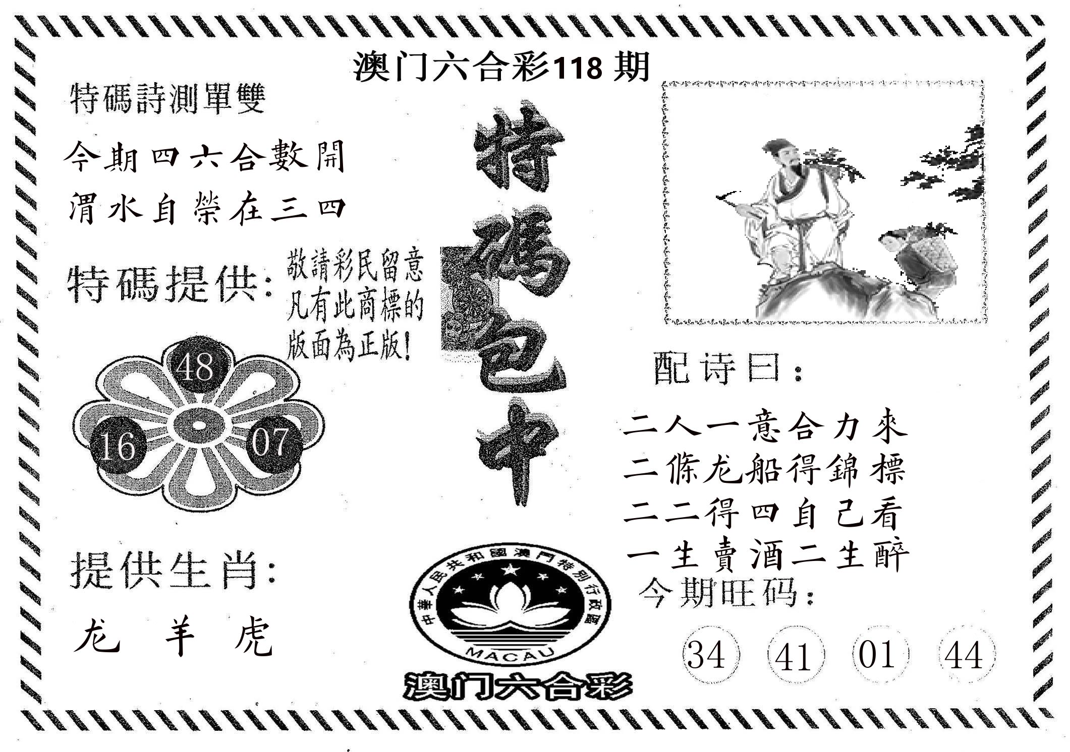 特码包中 第118期