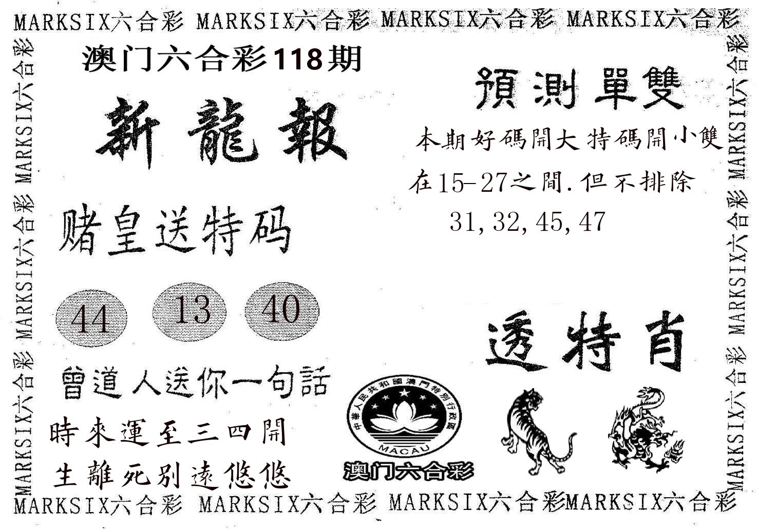 新龙报 第118期