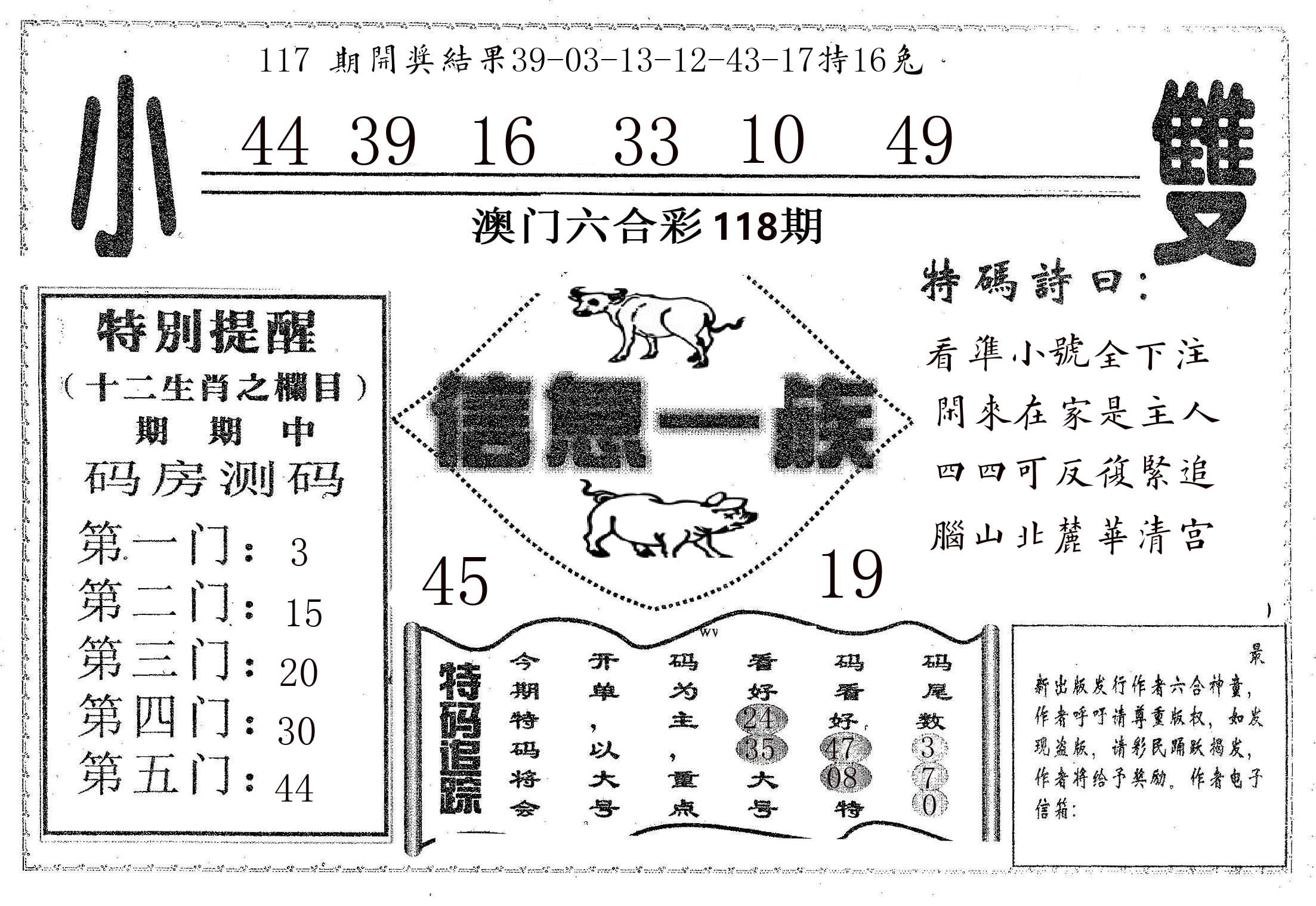 信息一族 第118期