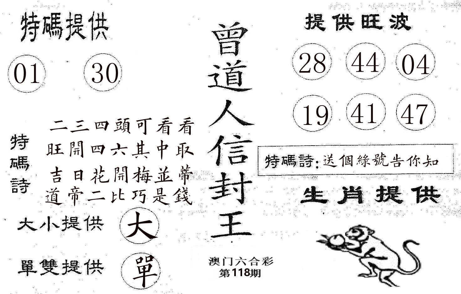 曾信封王 第118期