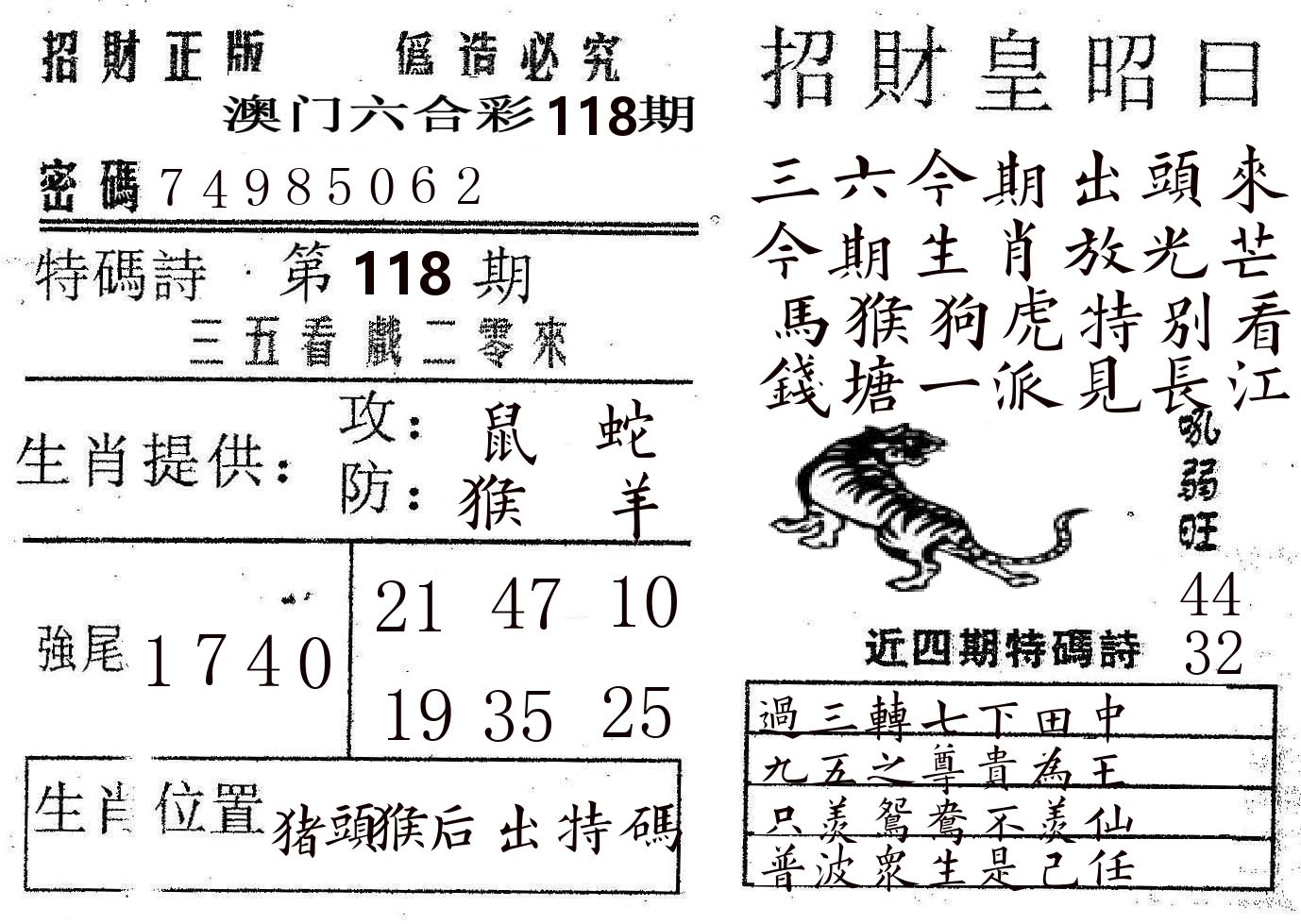 招财皇 第118期