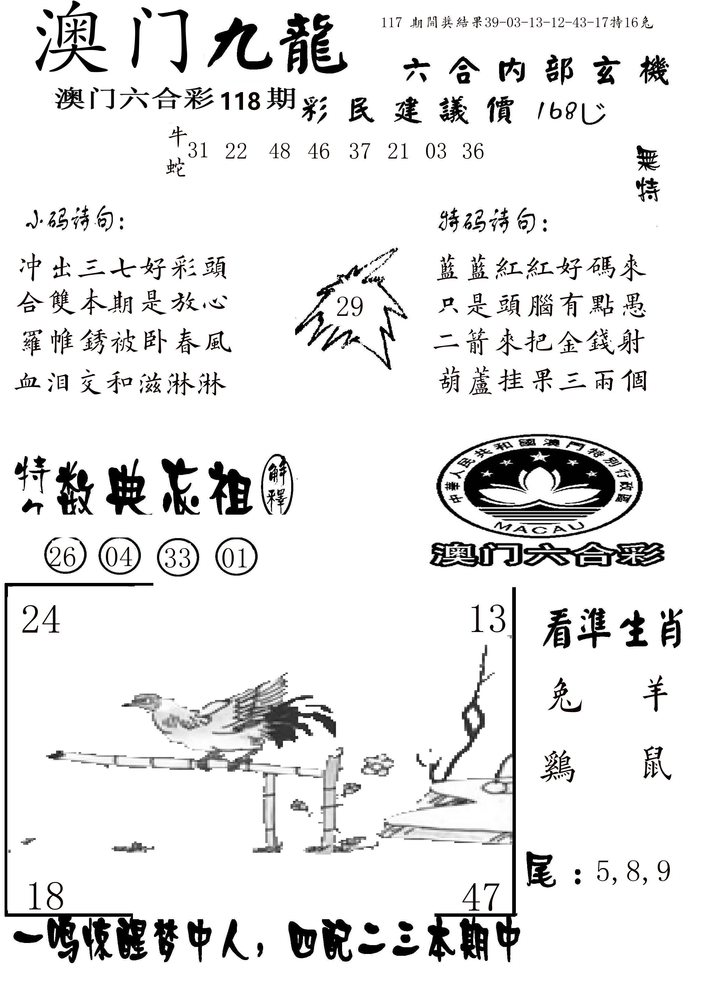 澳门传真1 第118期