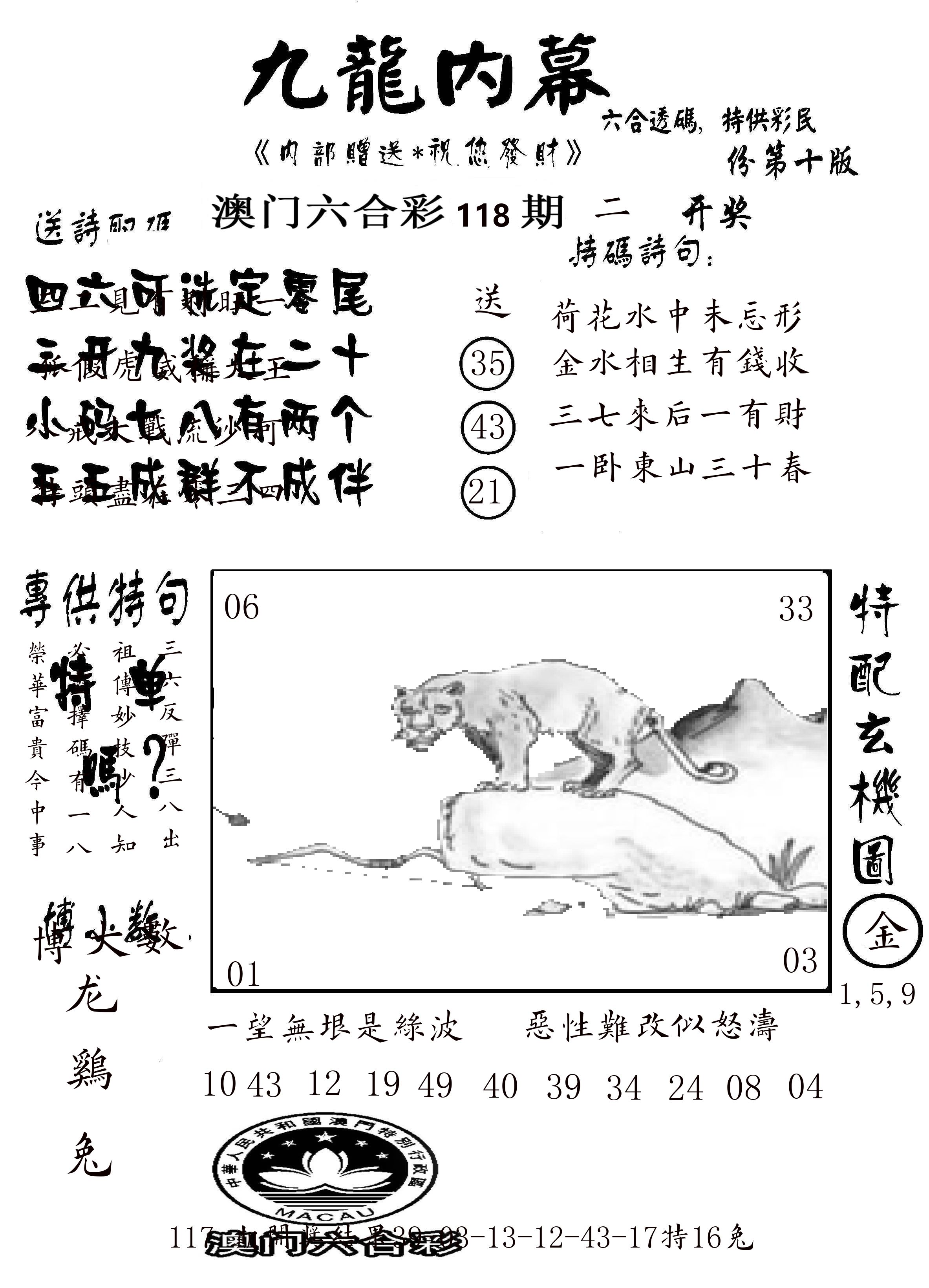 澳门传真2 第118期