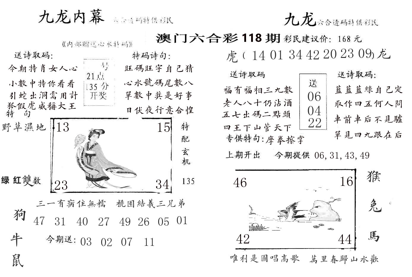 九龙内幕 第118期