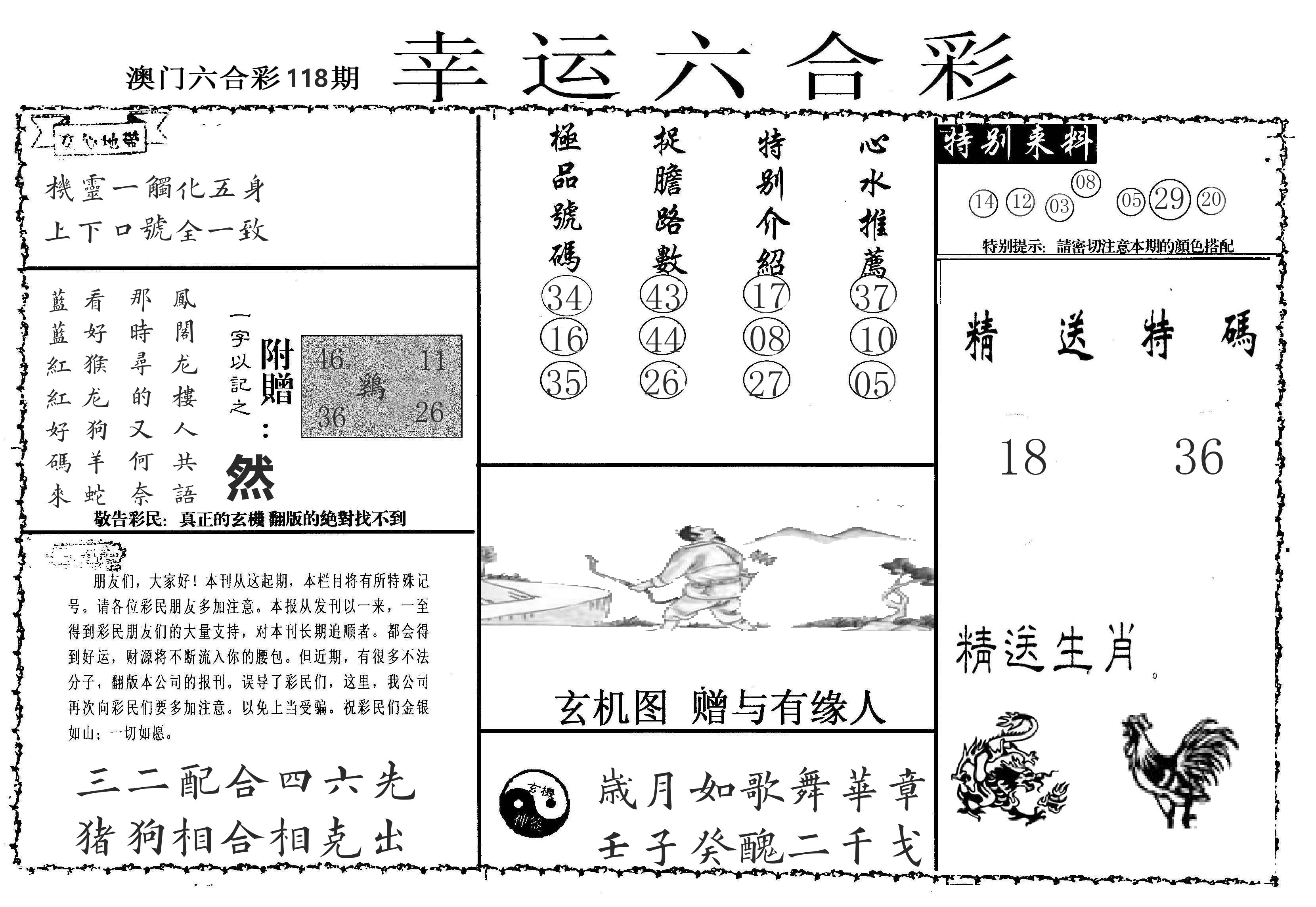 老幸运六合 第118期