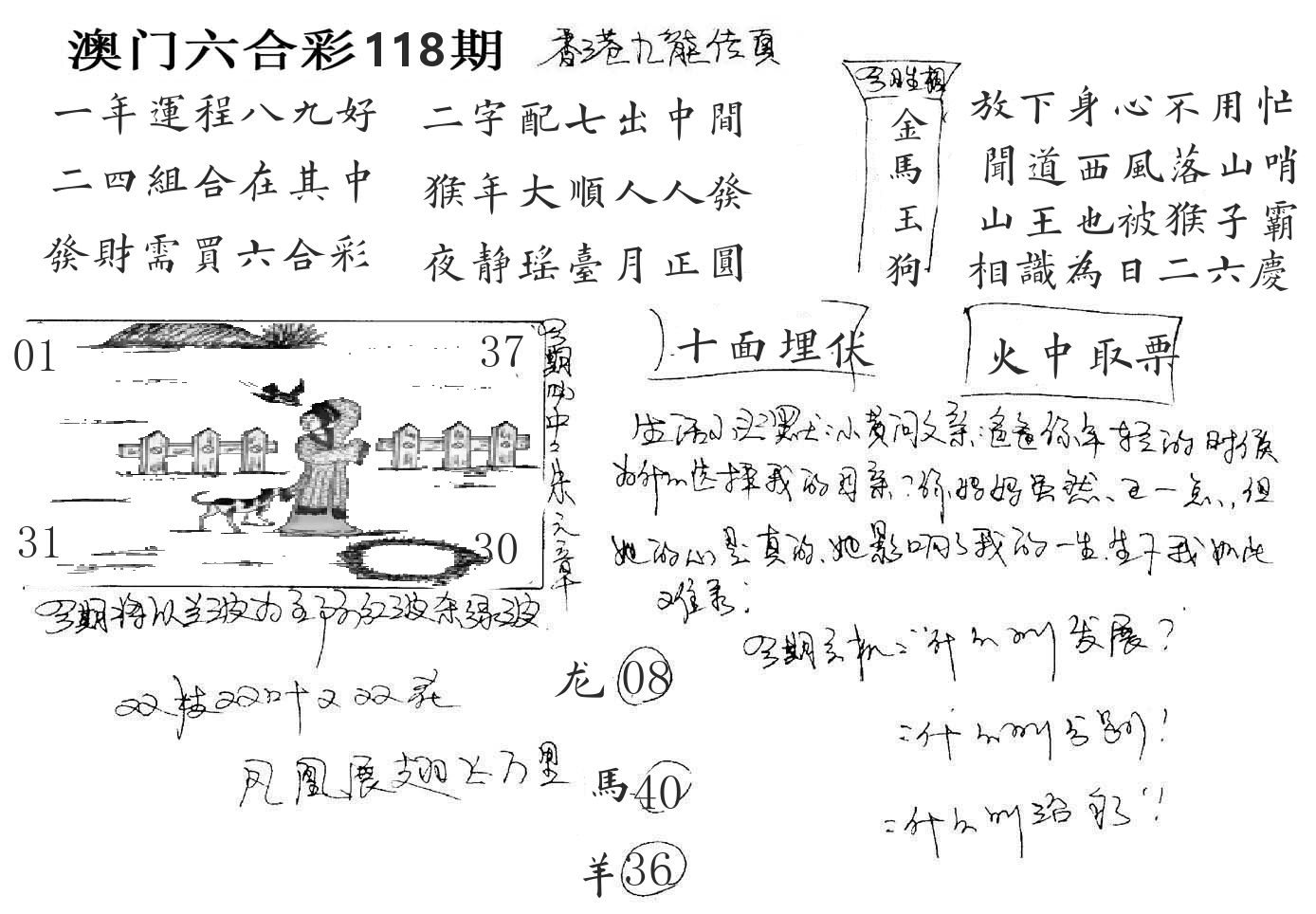 澳门手写九龙 第118期