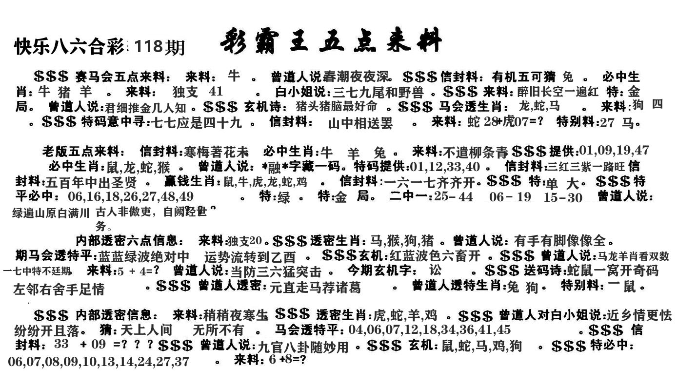 澳门五点来料 第118期