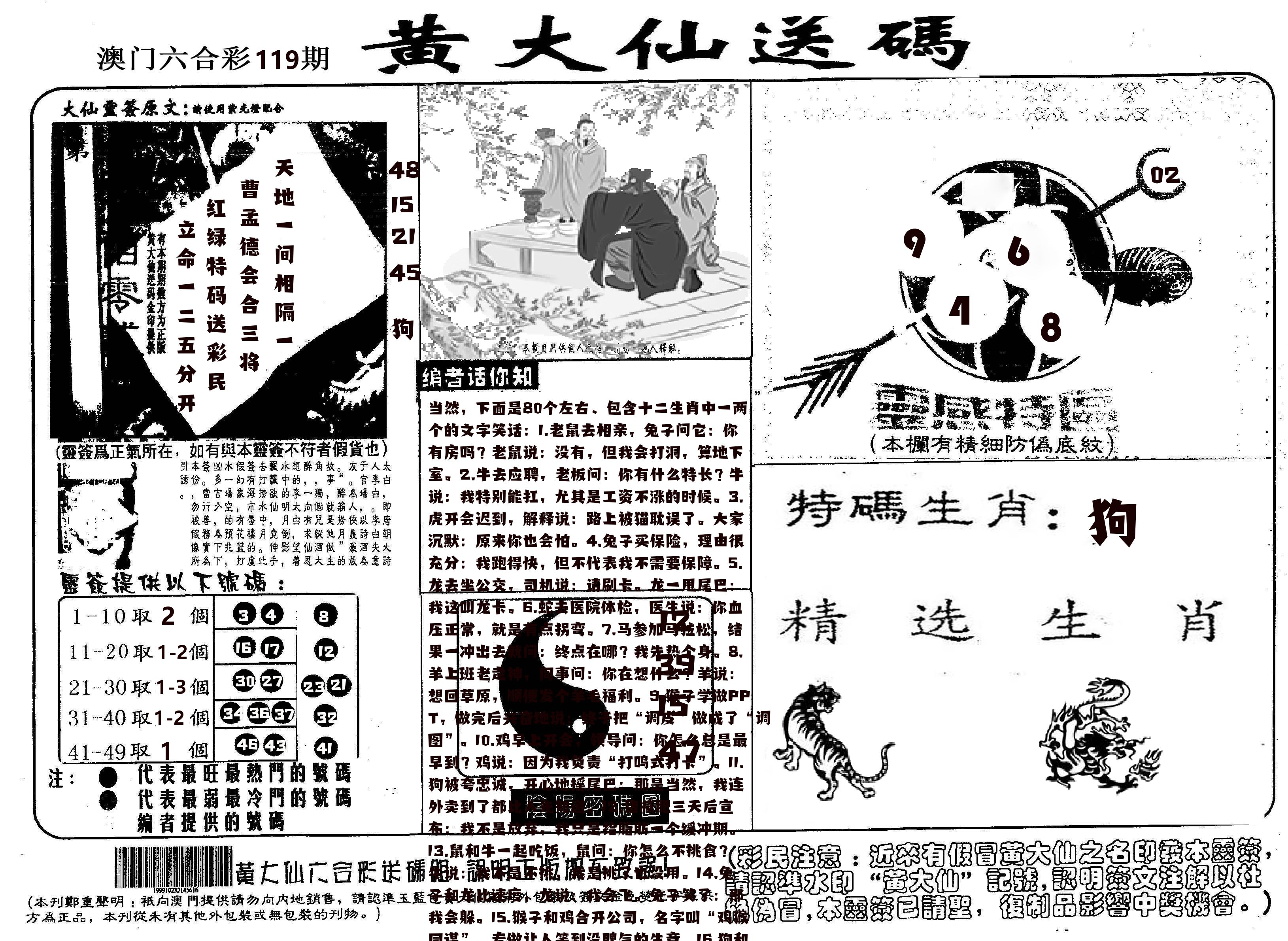 黄大仙射箭(信封) 第119期