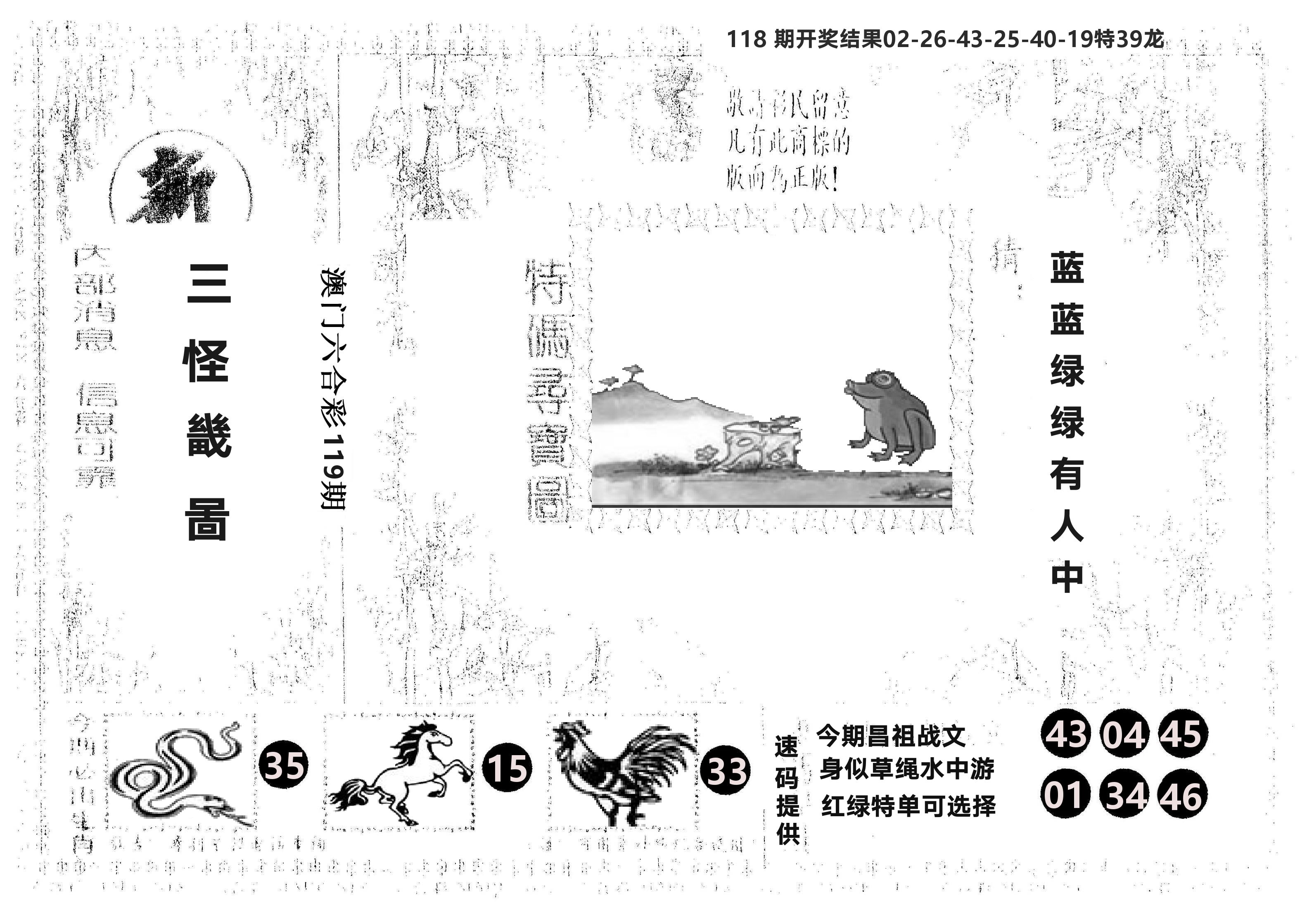 另版新三怪 第119期