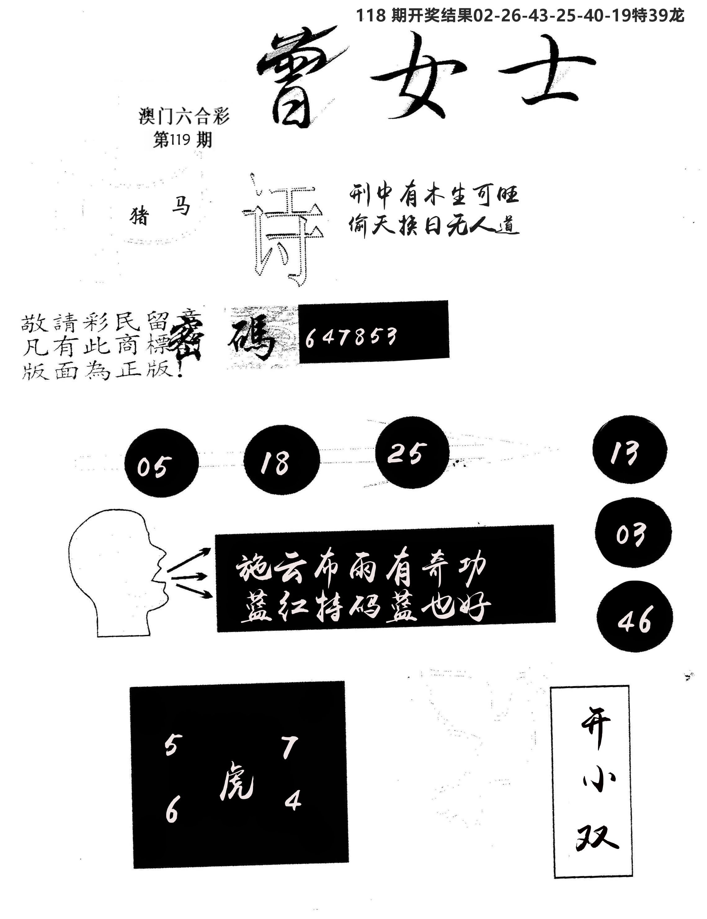 另版曾女士百灵鸟 第119期