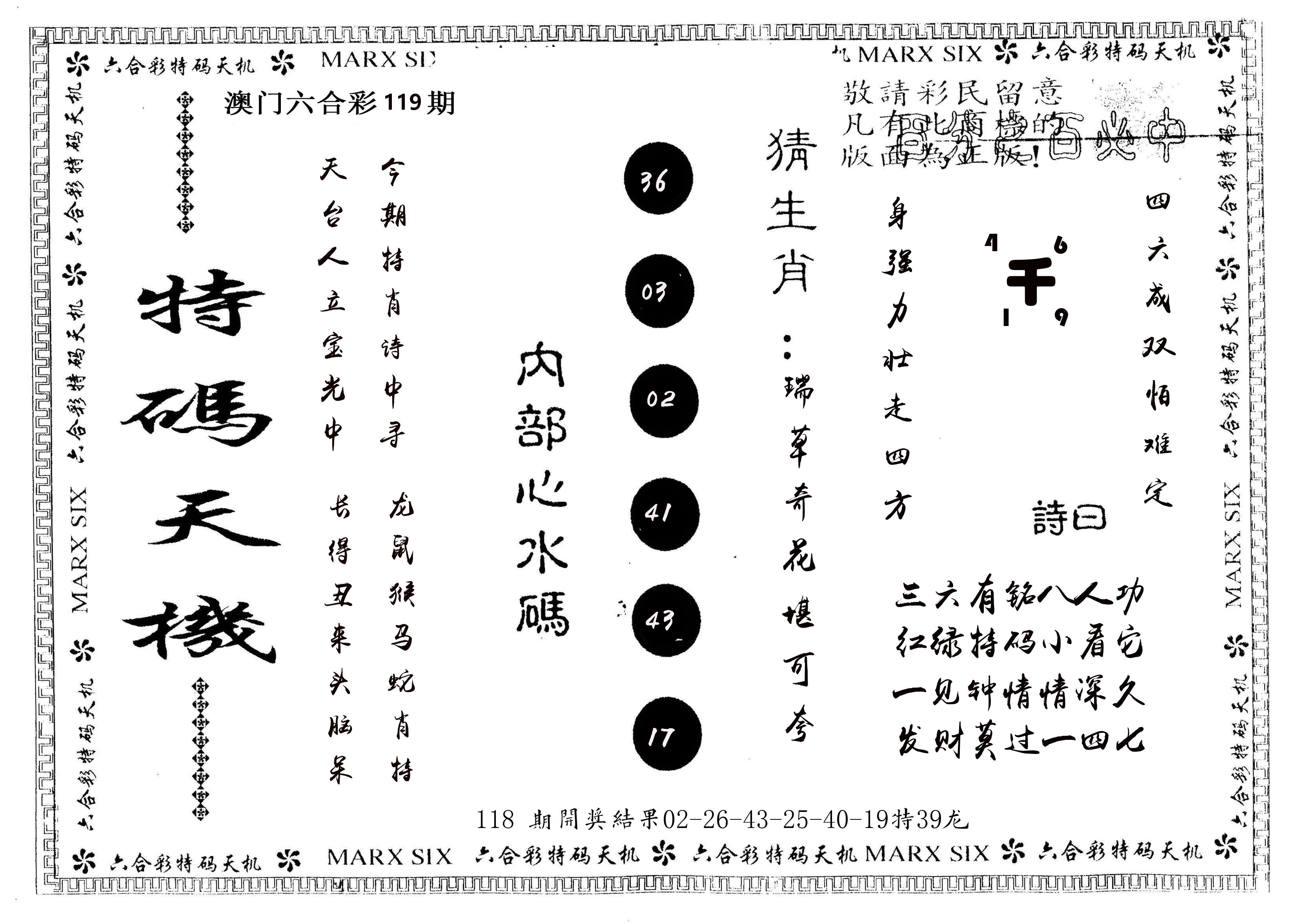 另版特码天机 第119期