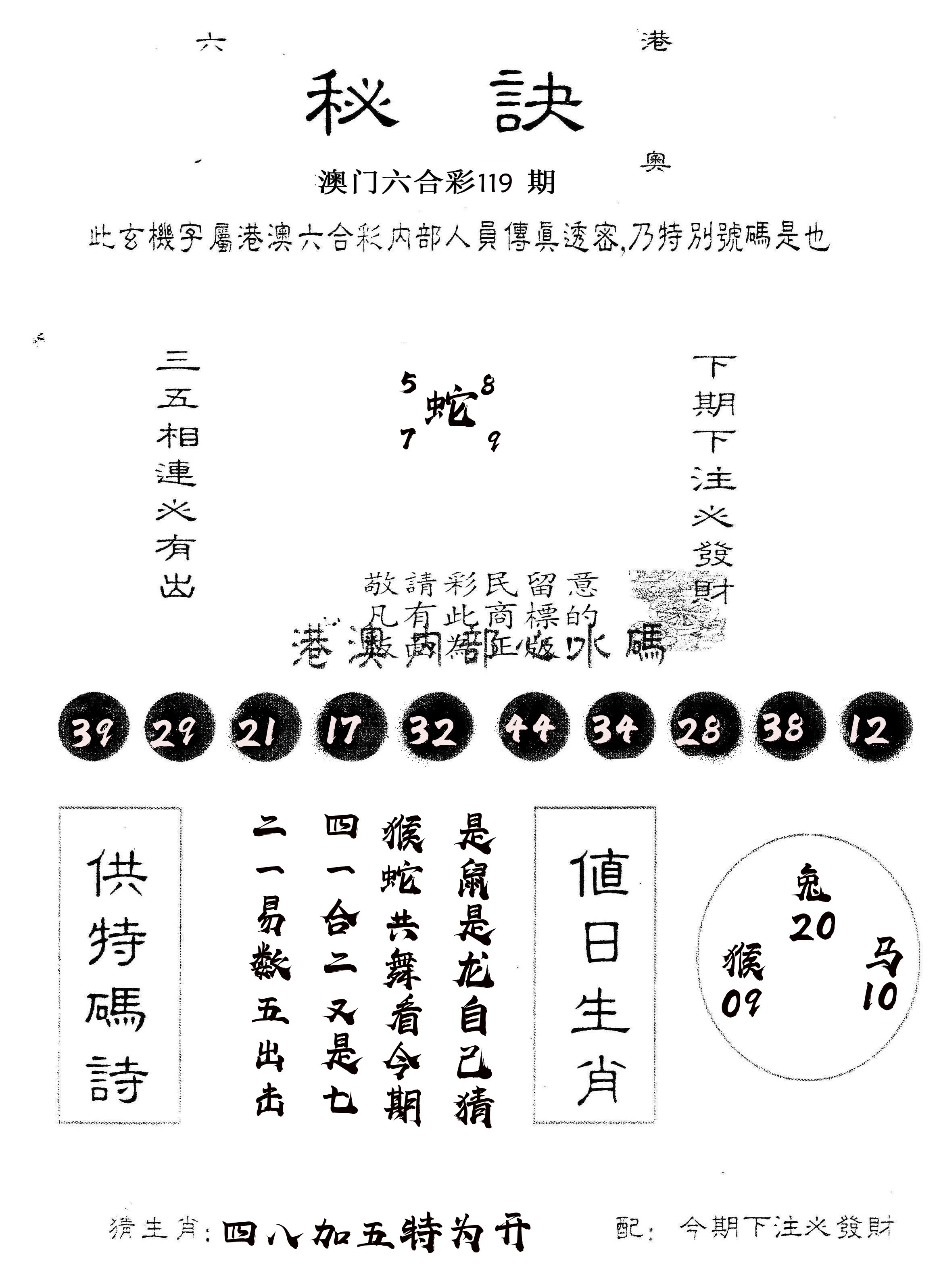 另版秘诀 第119期