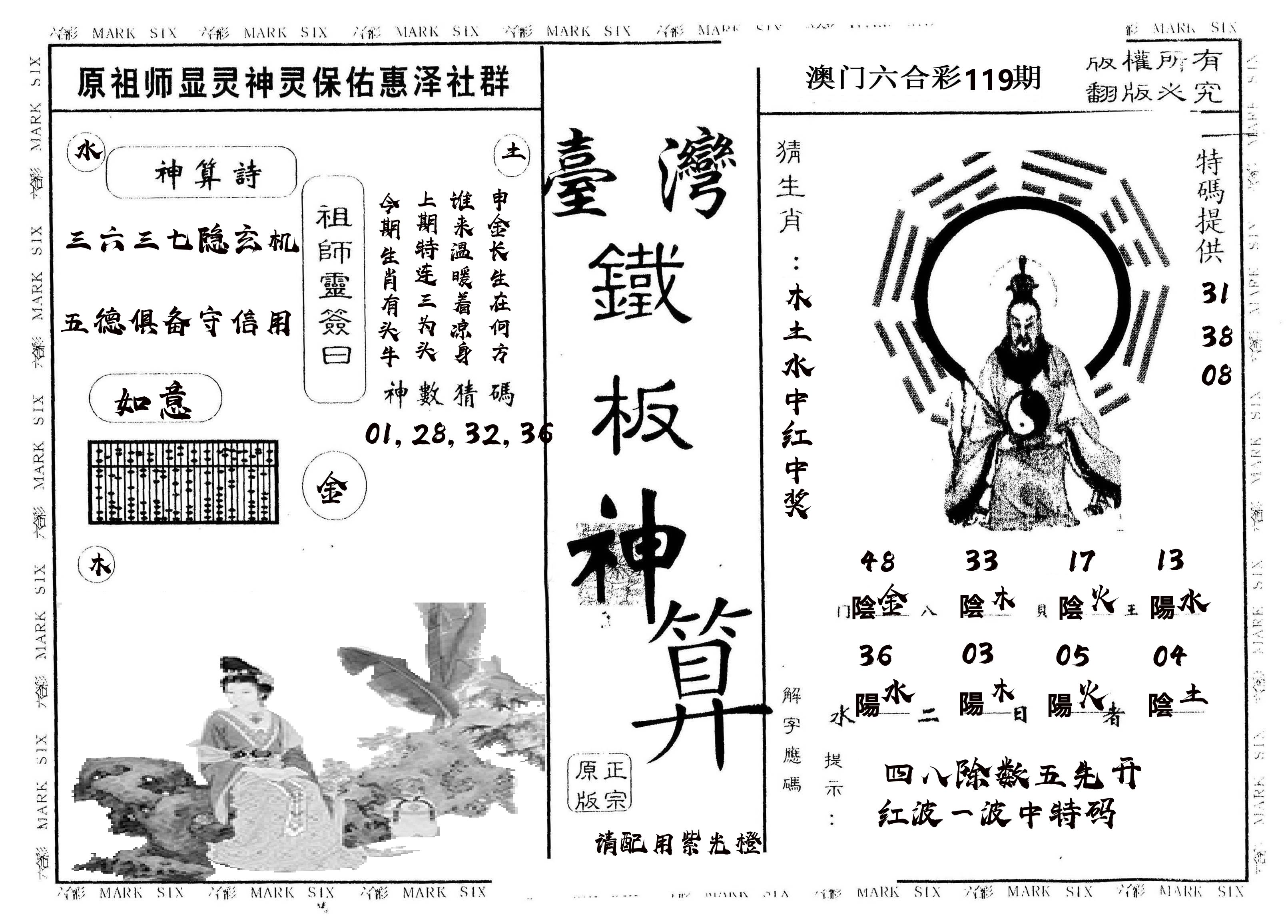 另版台湾铁板 第119期