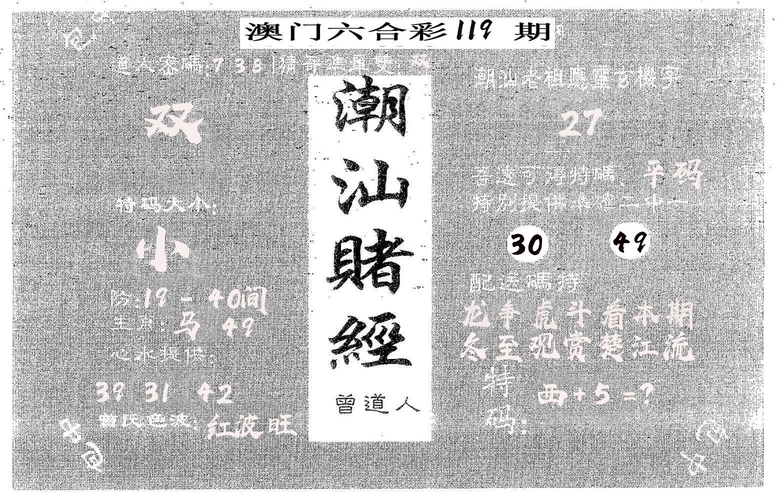 潮汕赌经 第119期