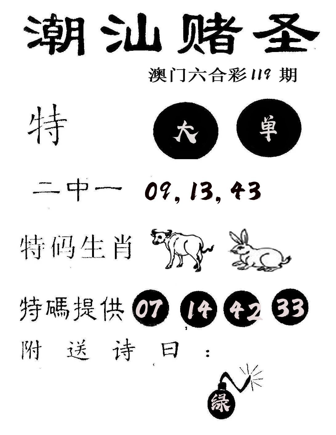 潮汕赌圣 第119期