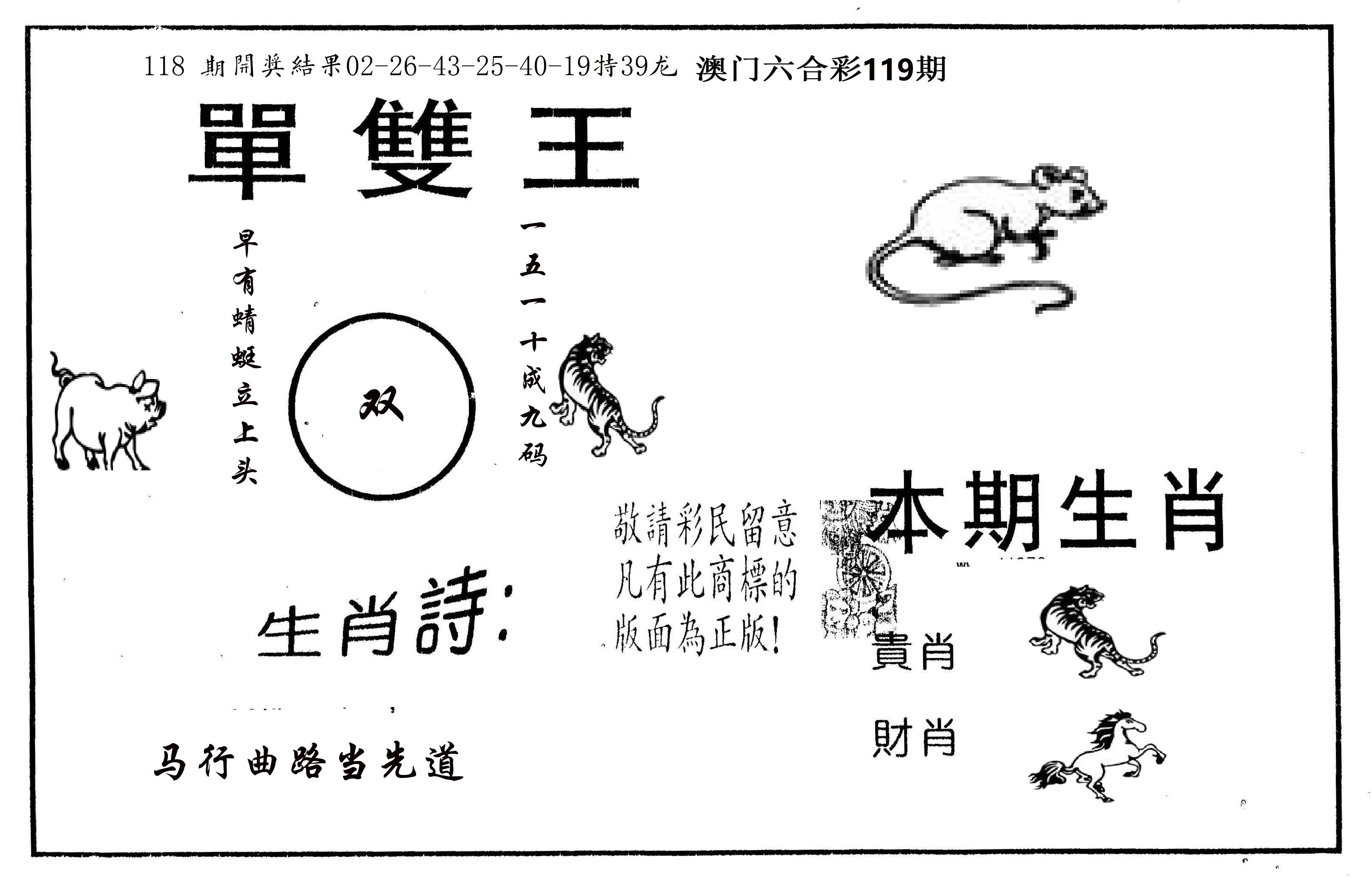 单双王A 第119期