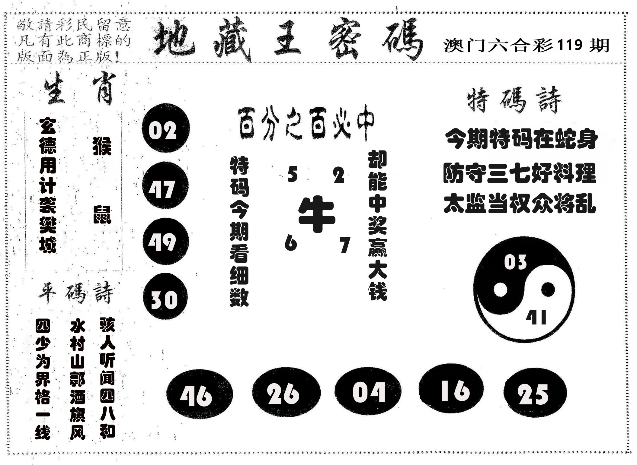 地藏王密码 第119期