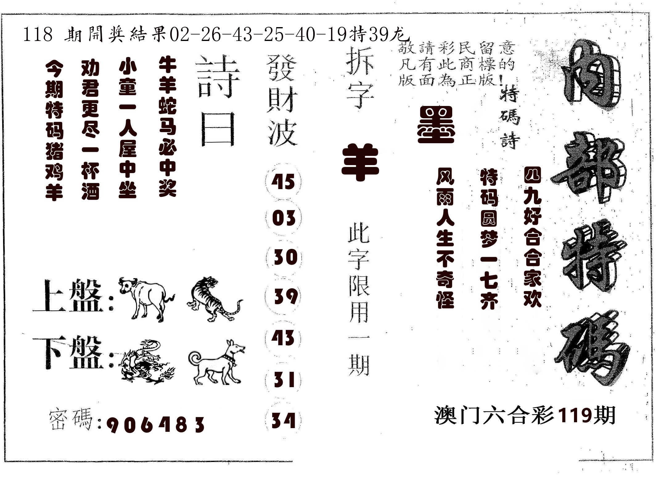 内部特码 第119期