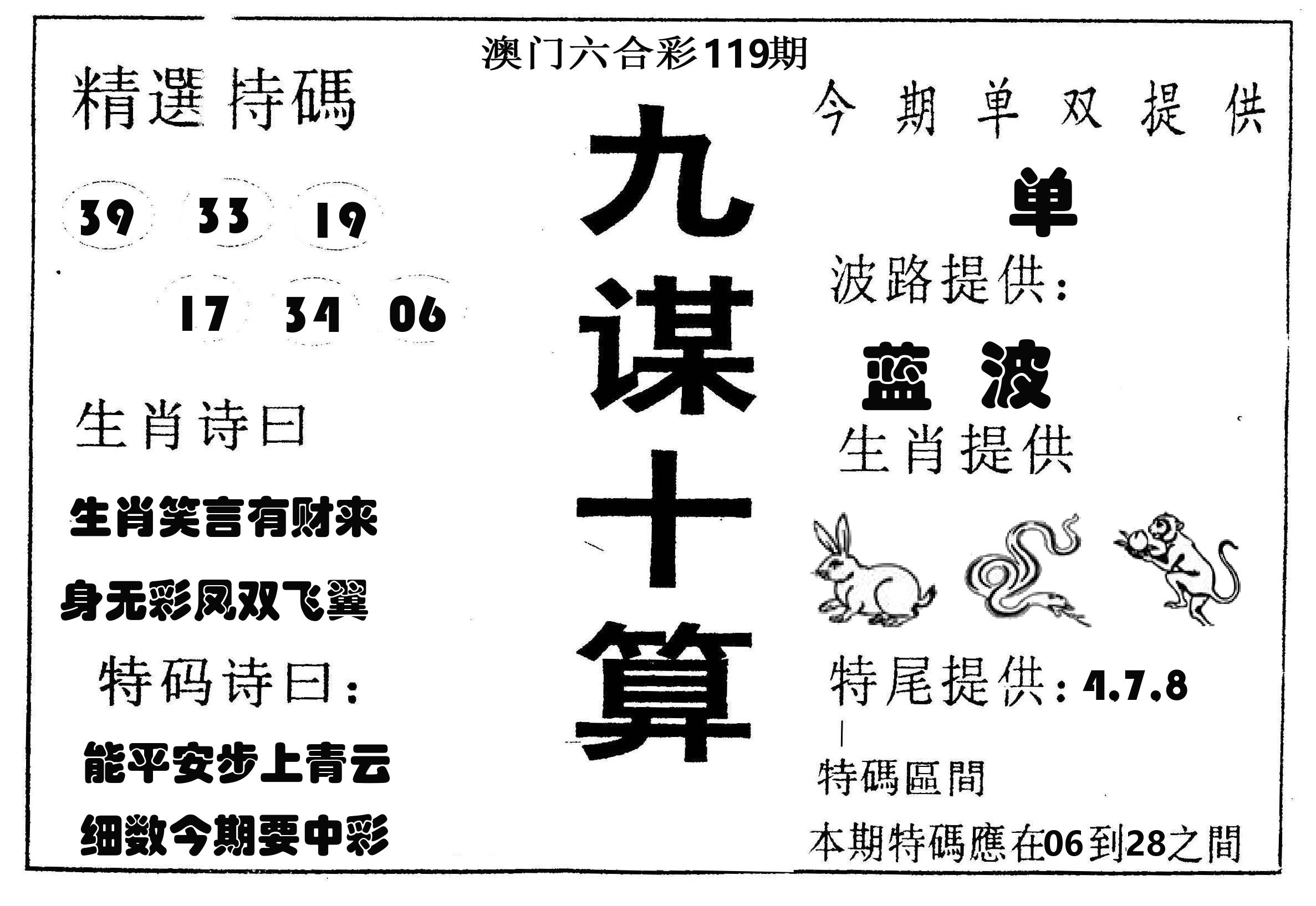 九谋十算 第119期