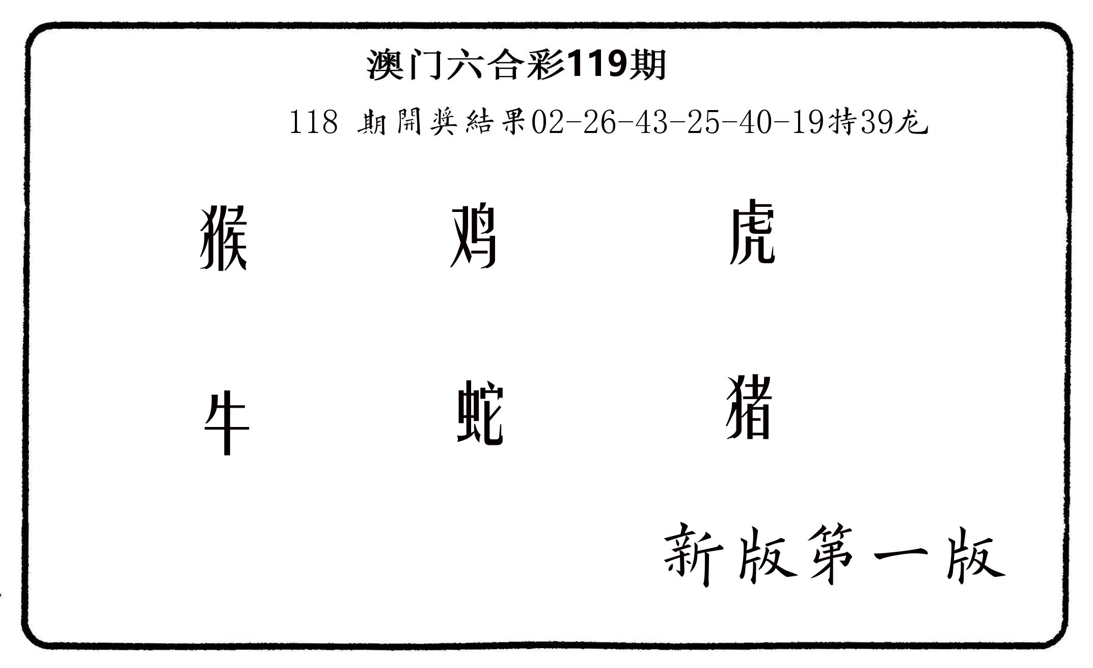 六肖中特 第119期
