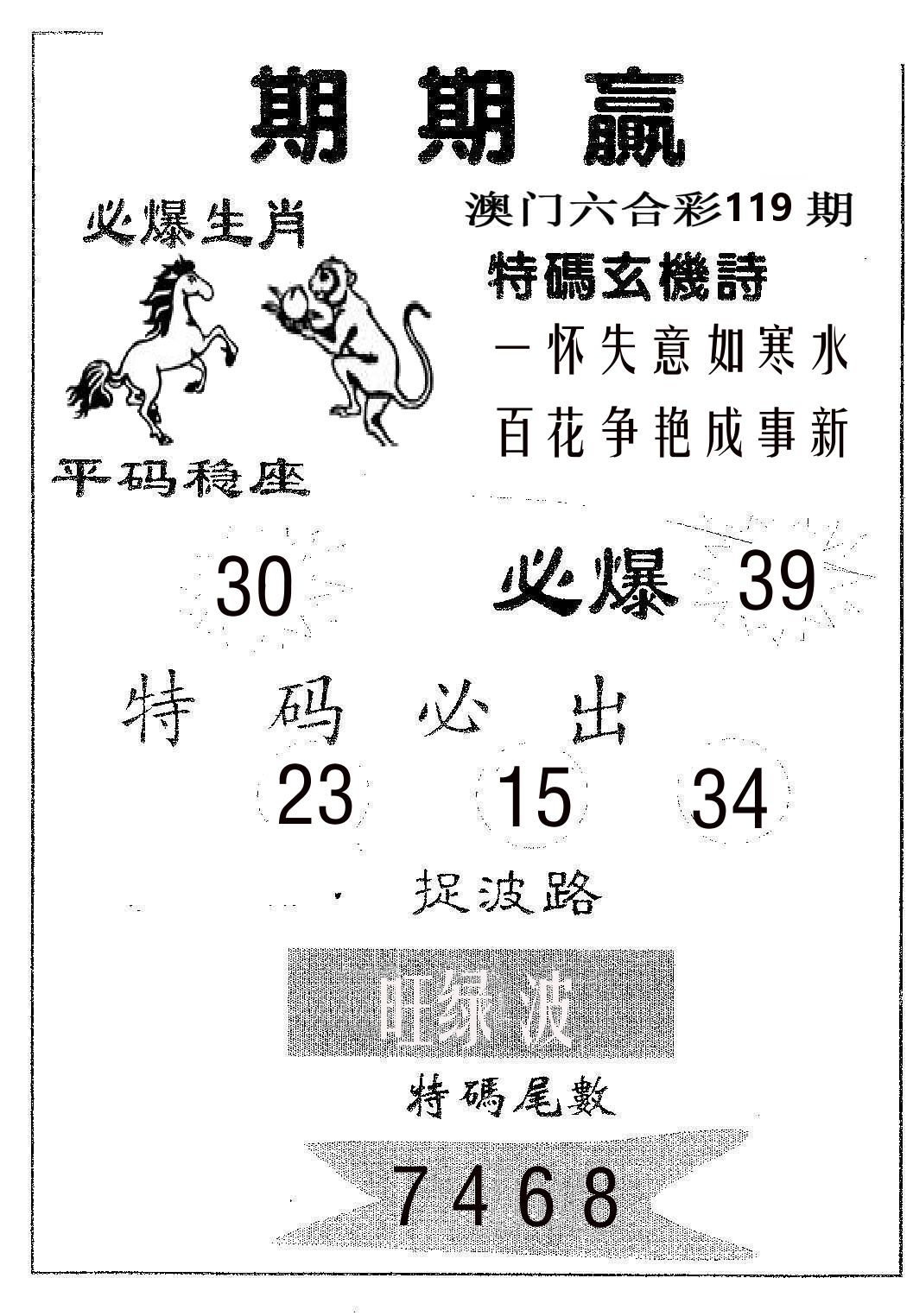 期期赢 第119期
