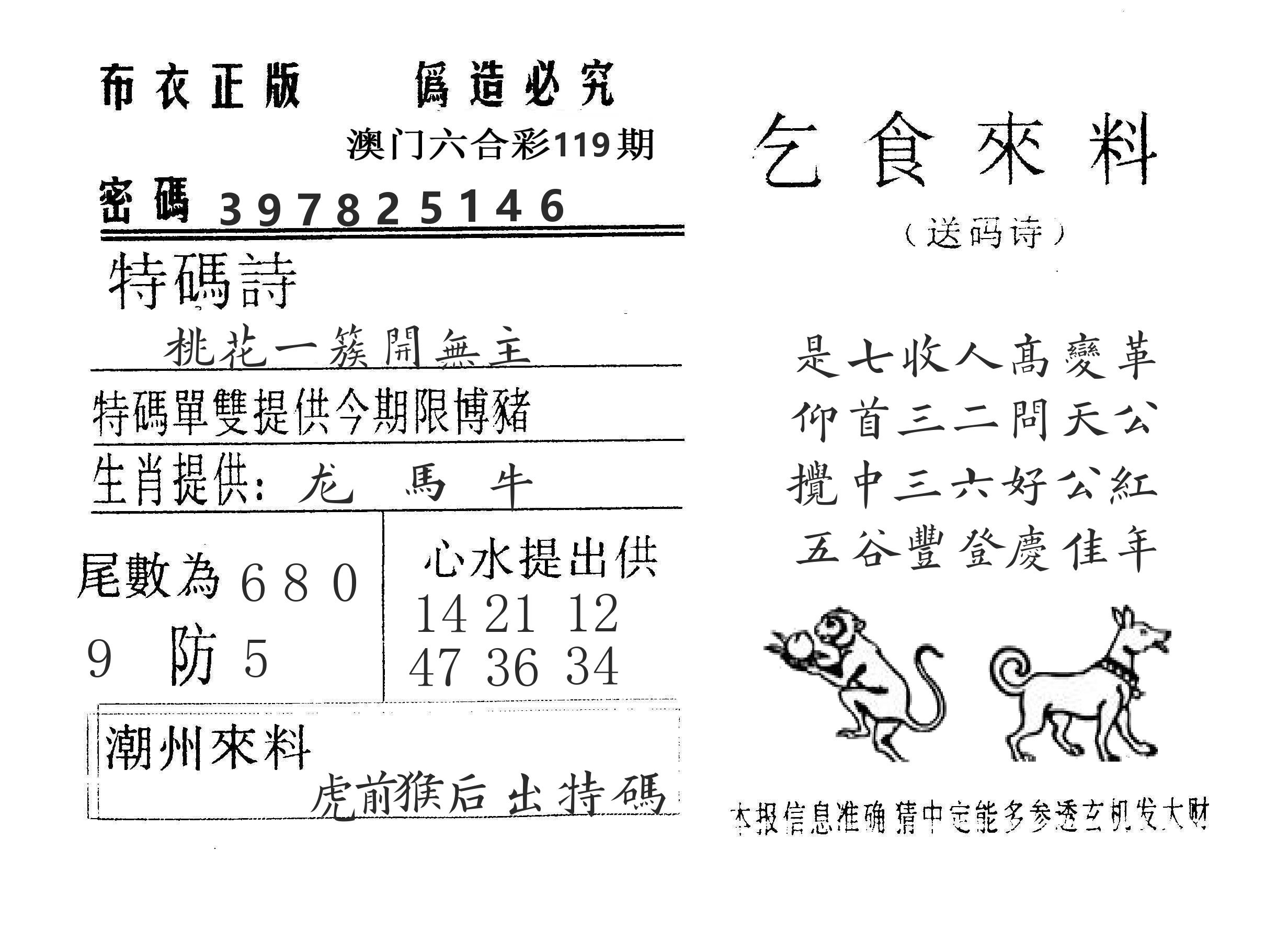 乞食来料 第119期