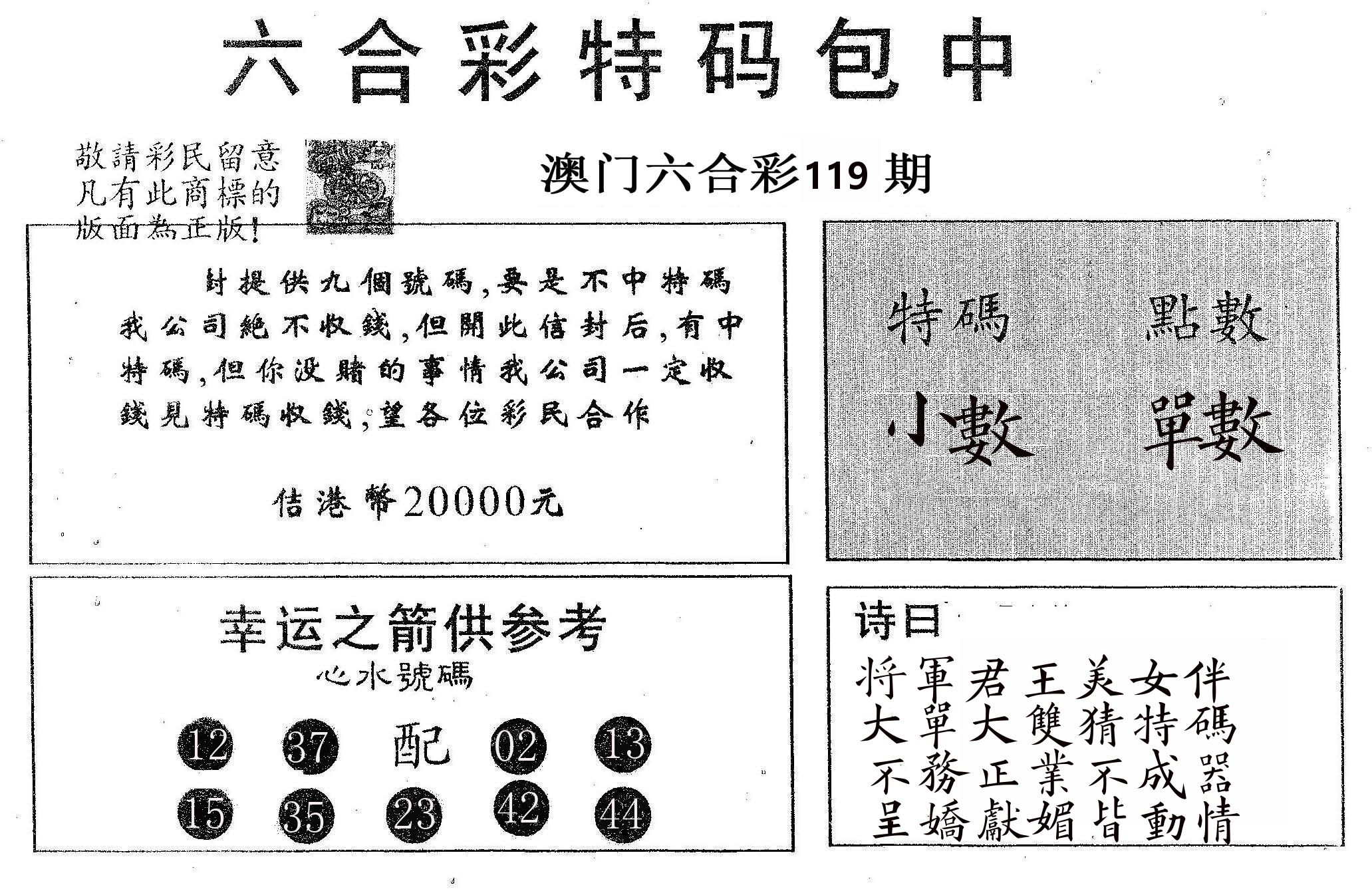 20000包中A 第119期
