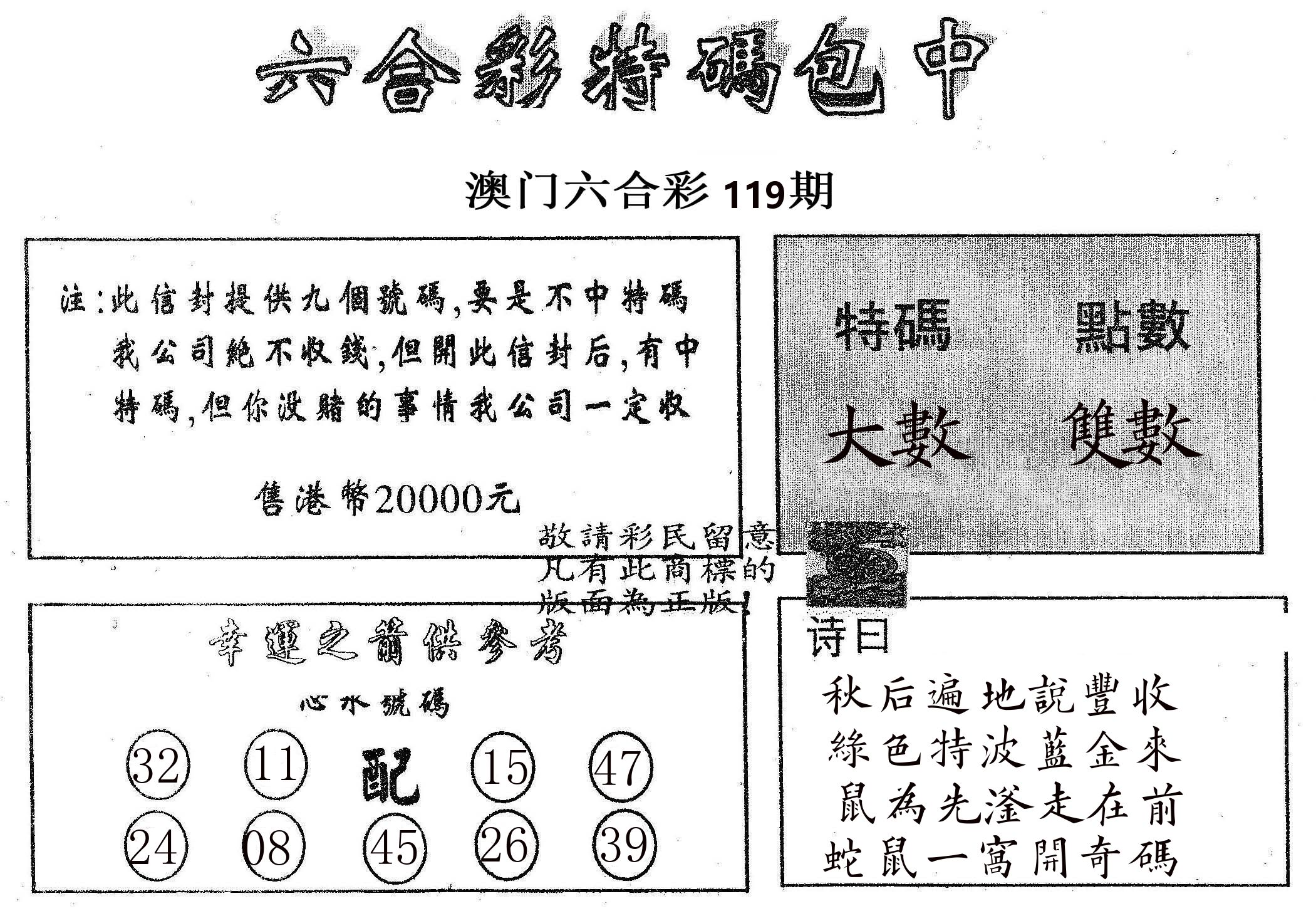 20000包中B 第119期