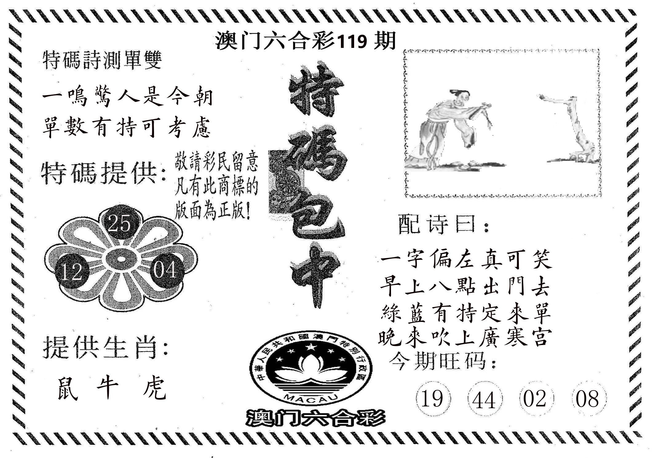 特码包中 第119期