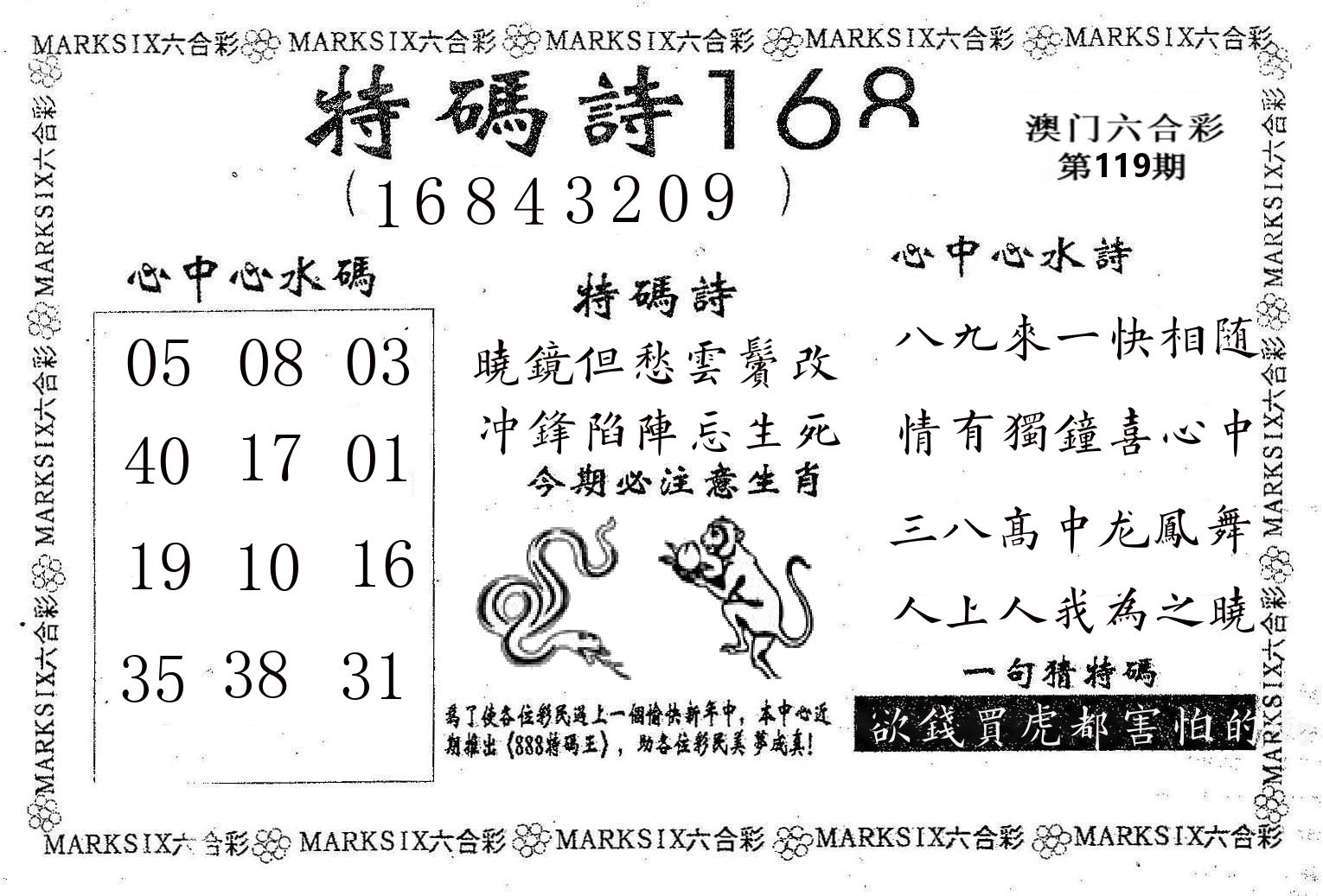 特码诗168 第119期