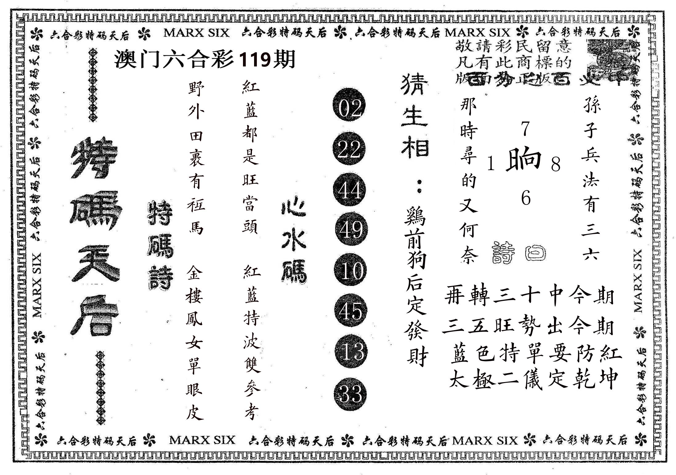 特码天后B 第119期