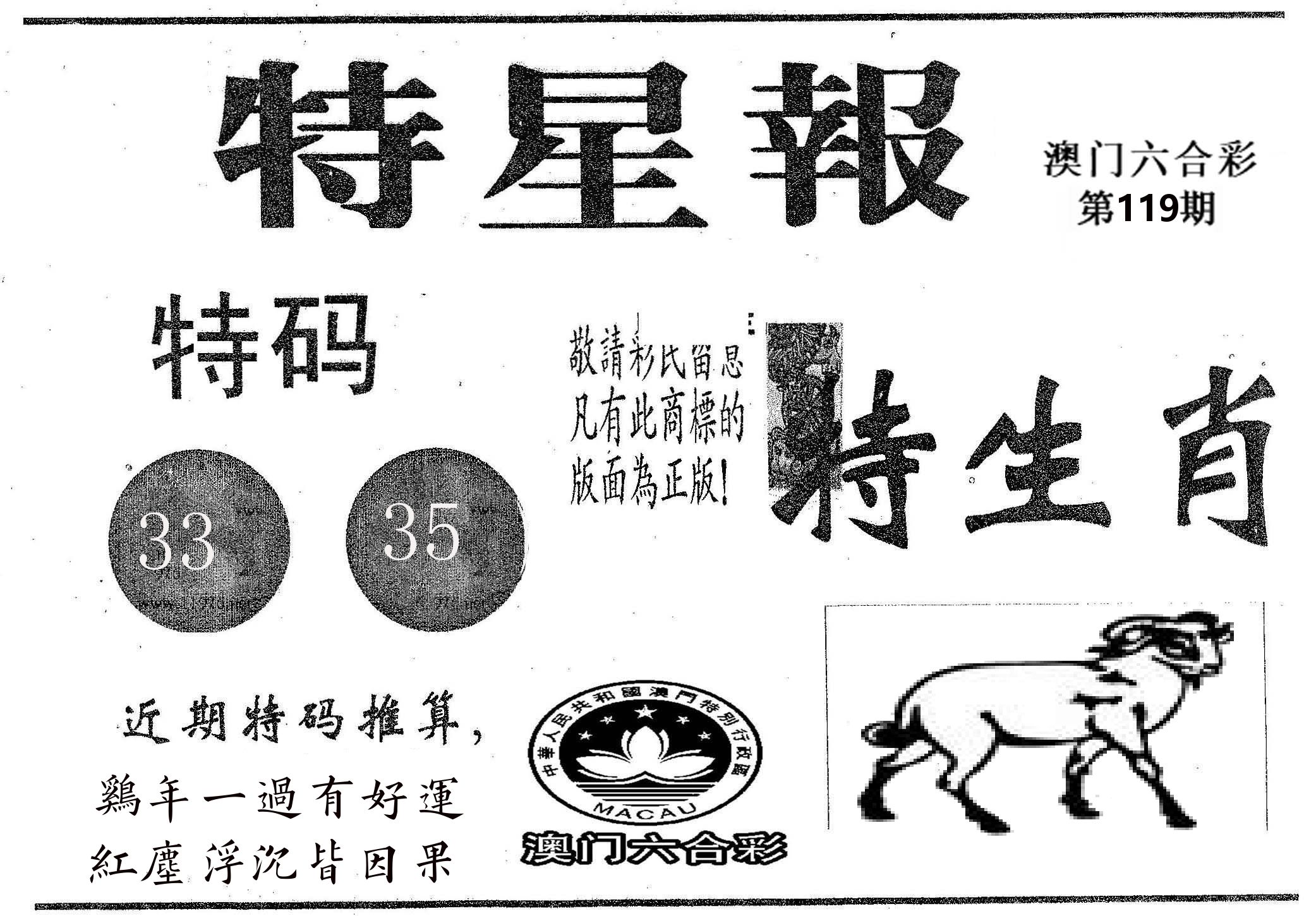 特星报 第119期