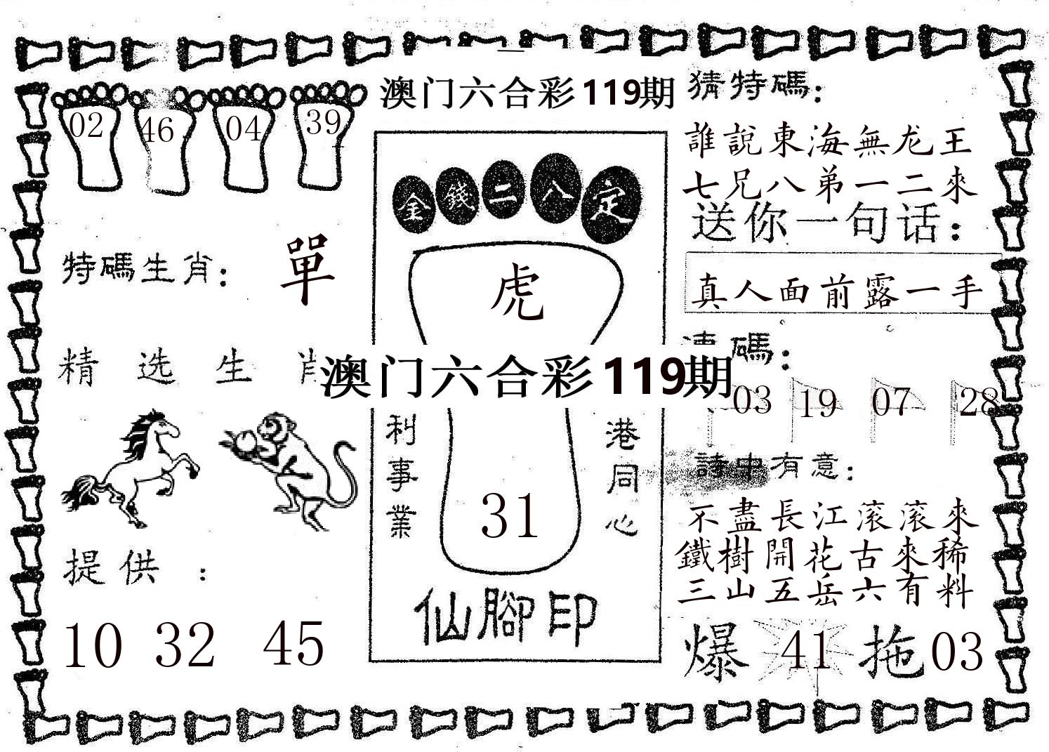 仙脚印 第119期