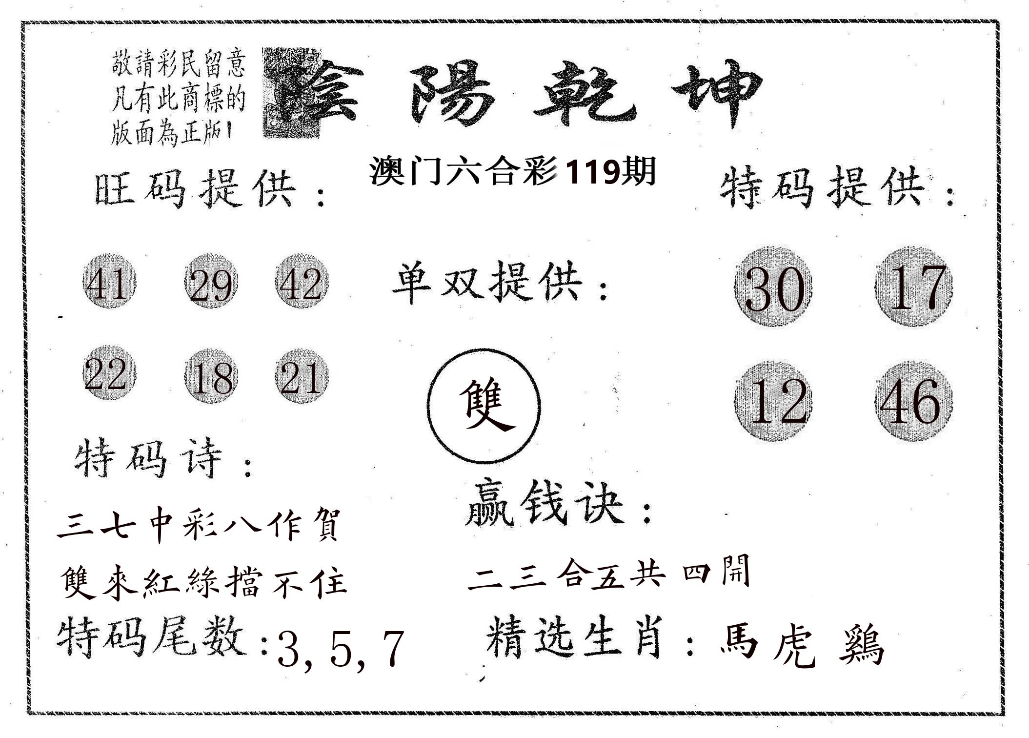 阴阳乾坤 第119期