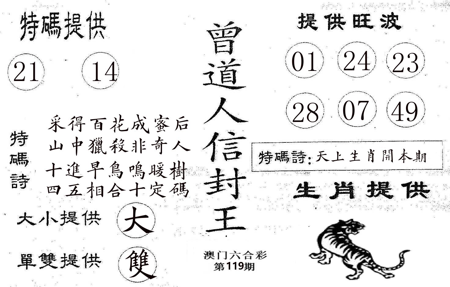 曾信封王 第119期
