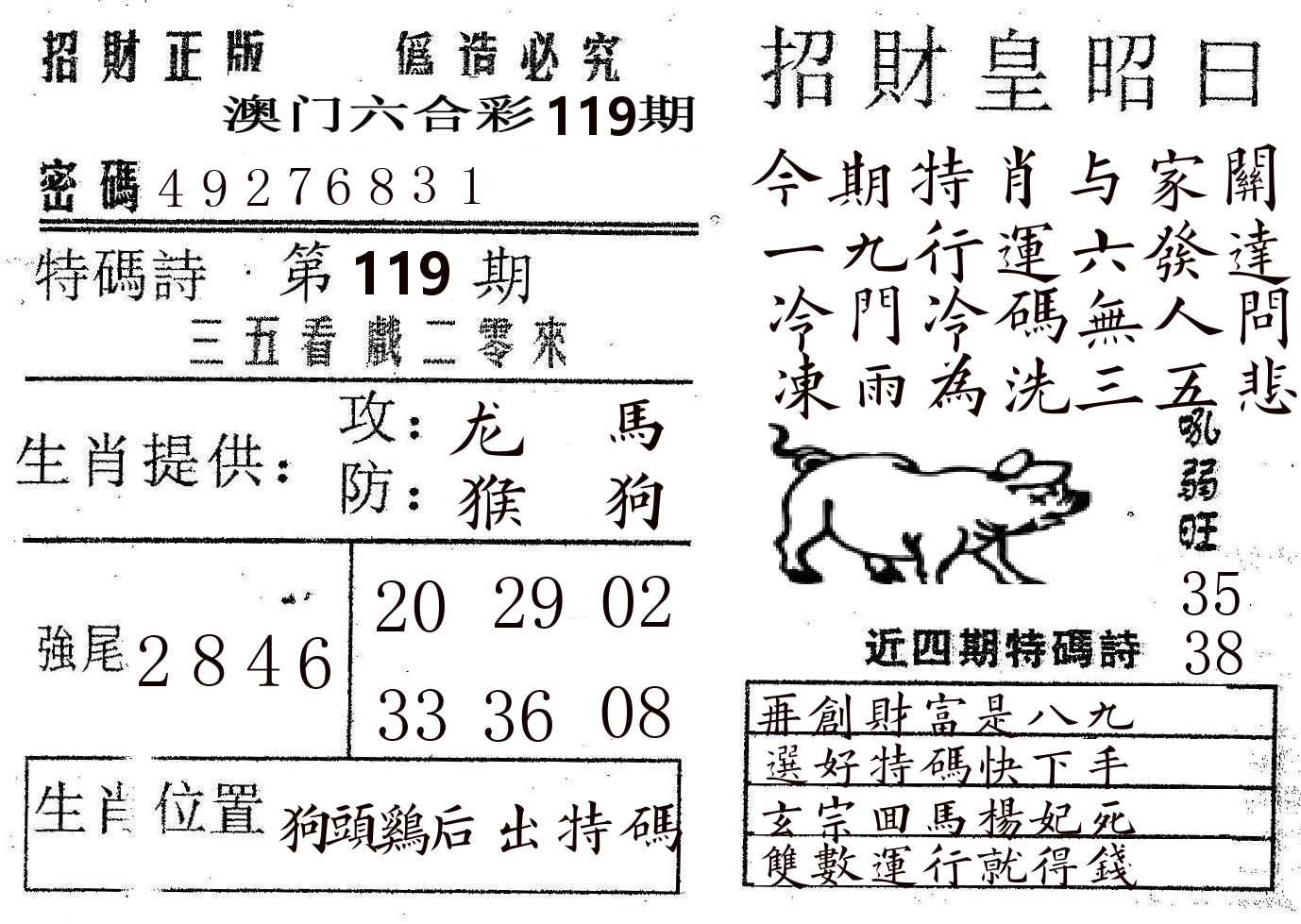 招财皇 第119期