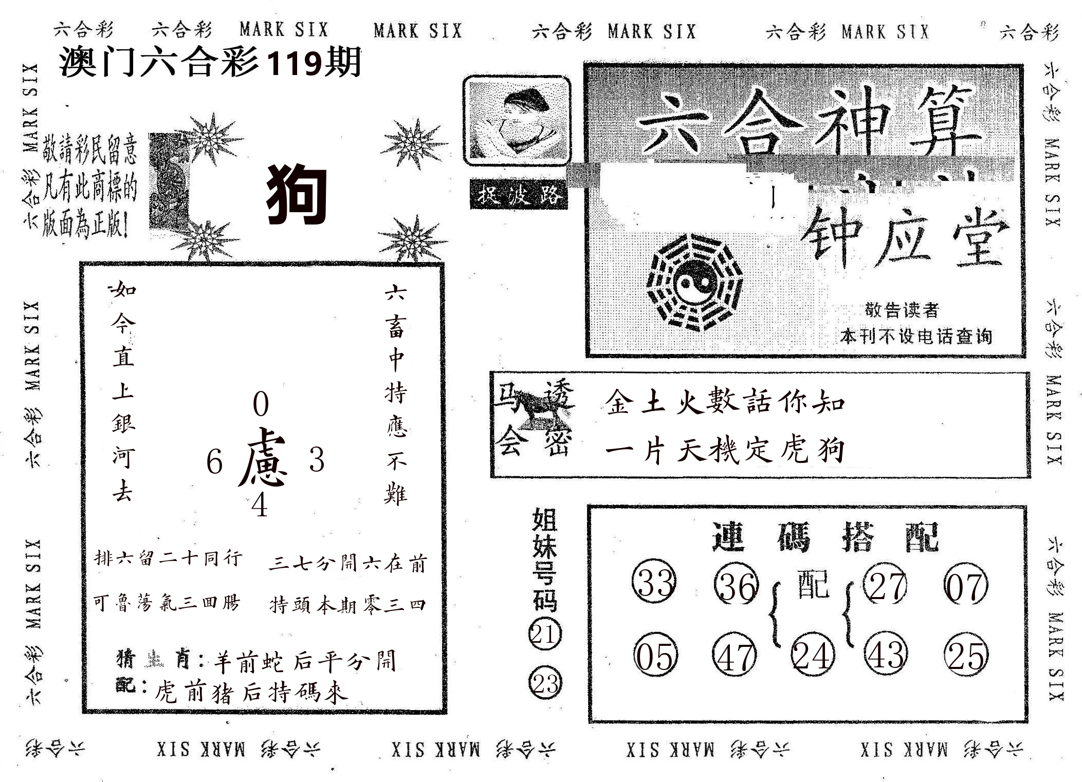 钟应堂 第119期
