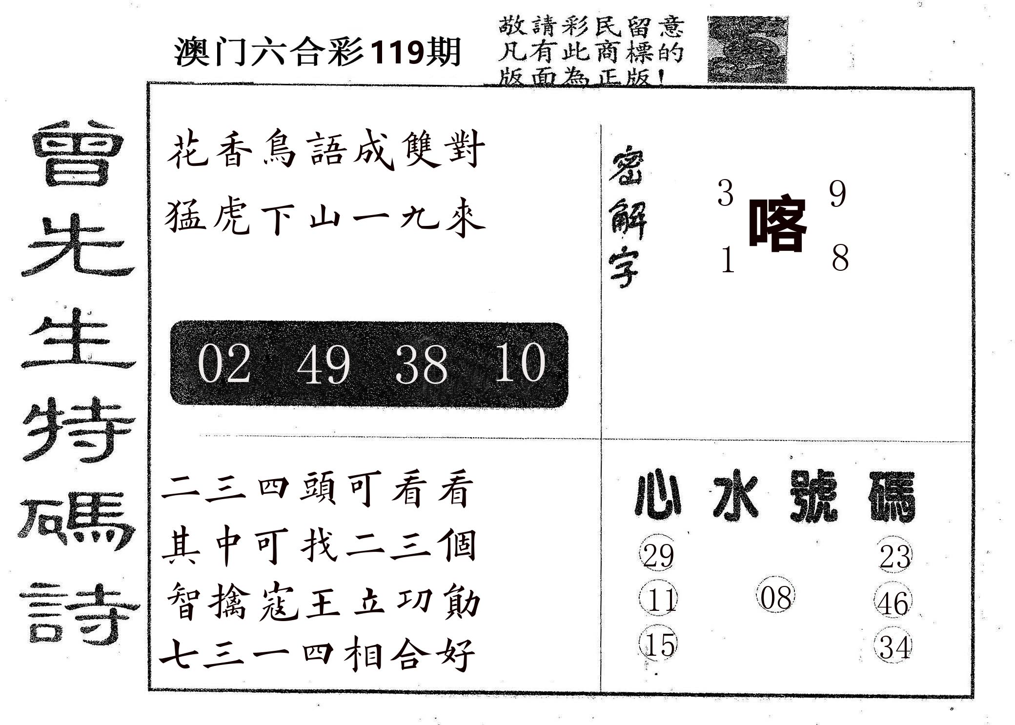 曾特码诗 第119期