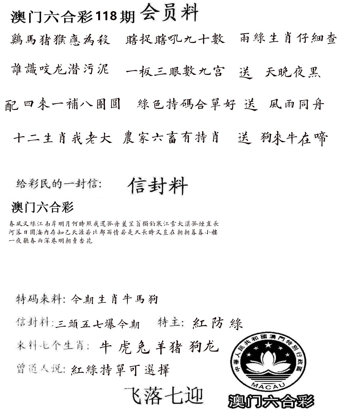 彩民信封 第119期