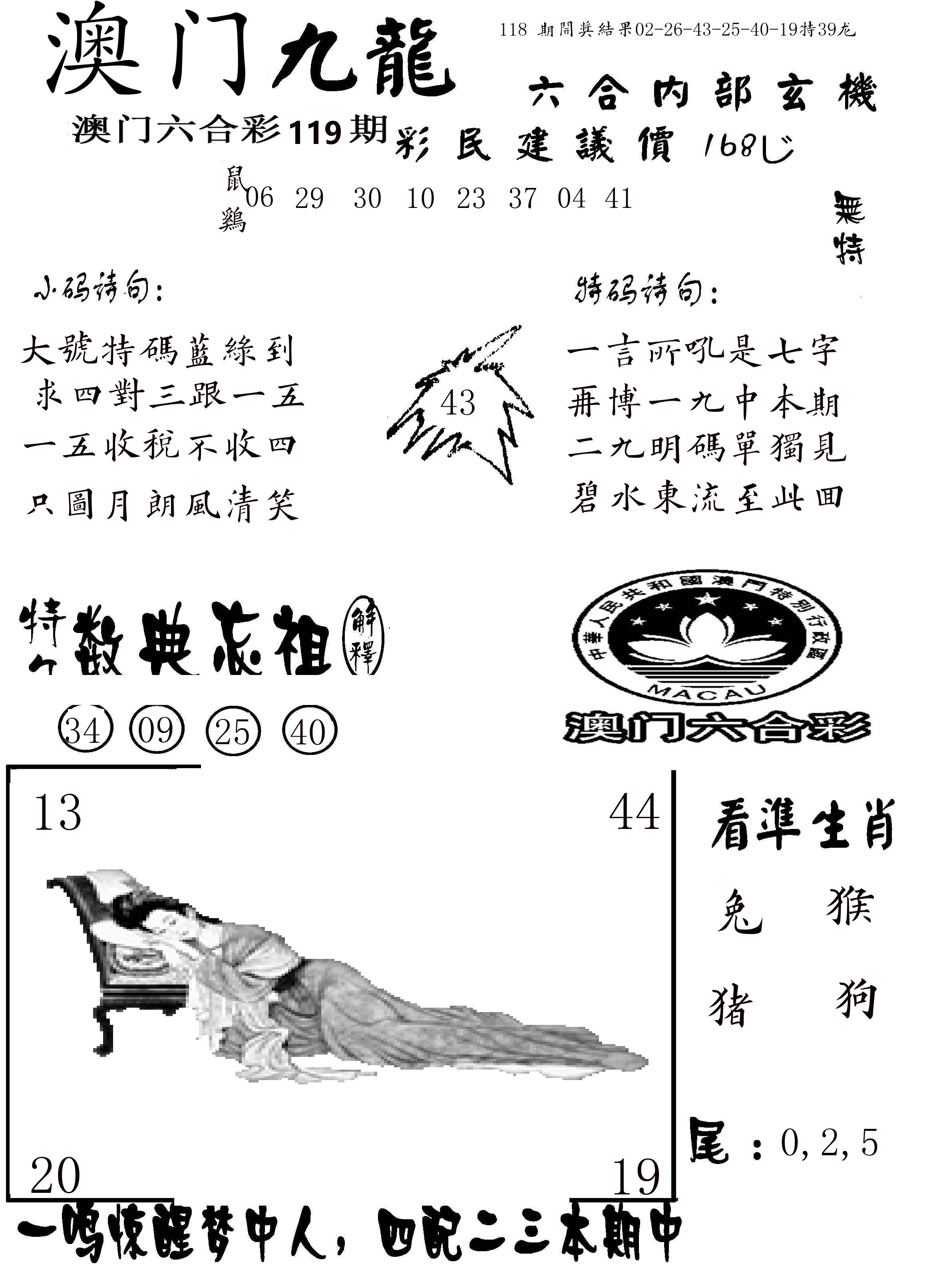 澳门传真1 第119期