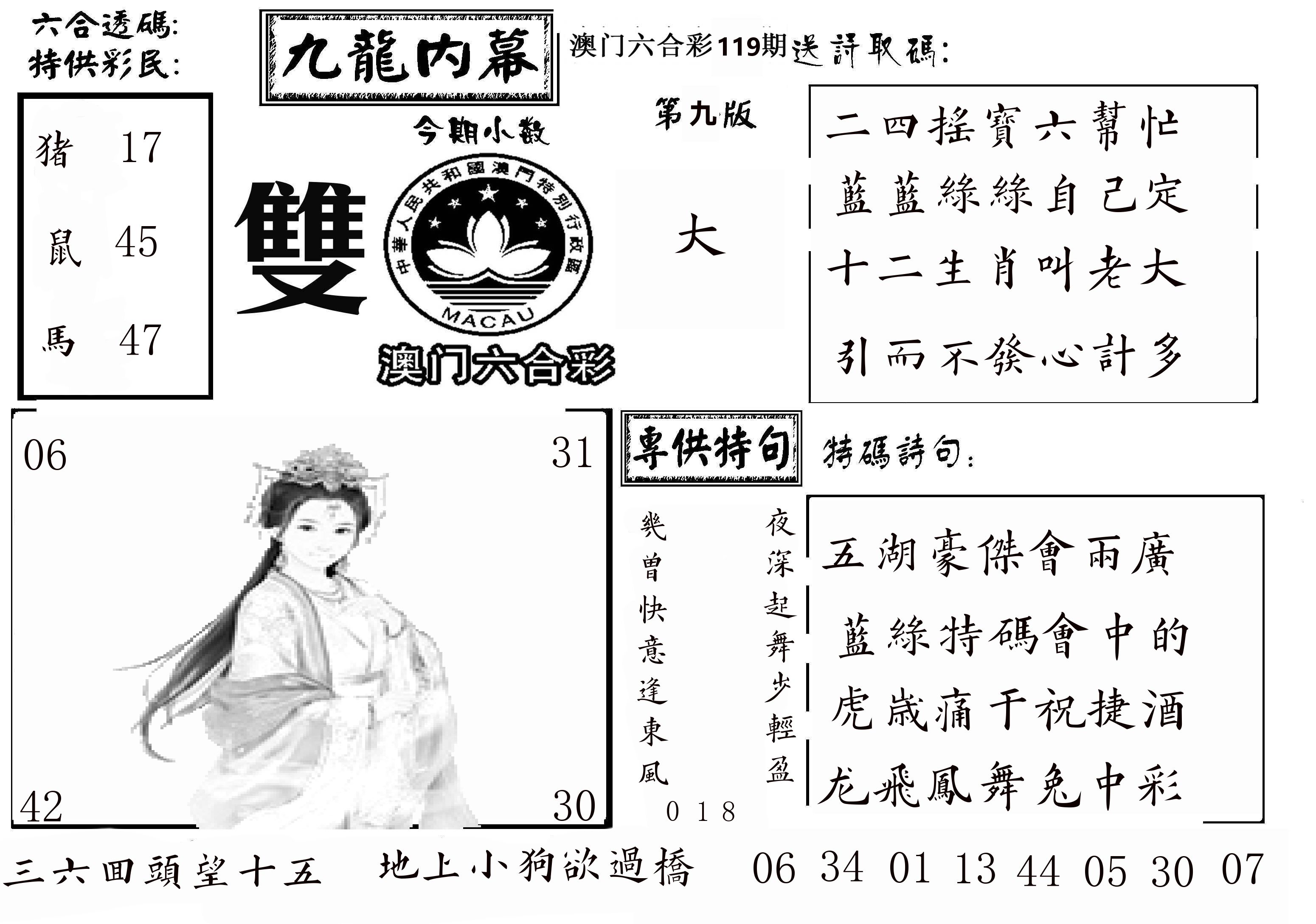 澳门传真3 第119期