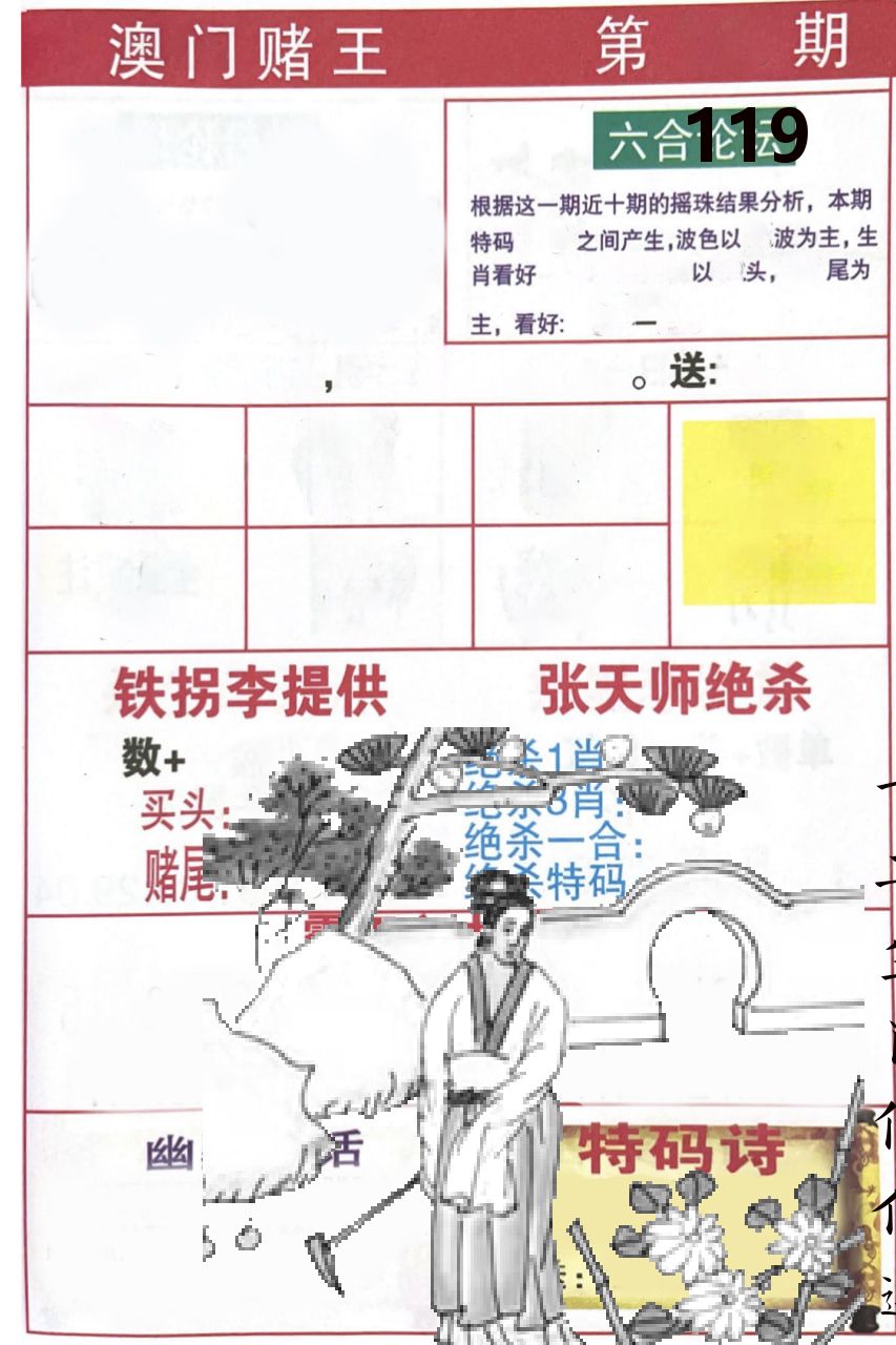 澳门堵王 第119期