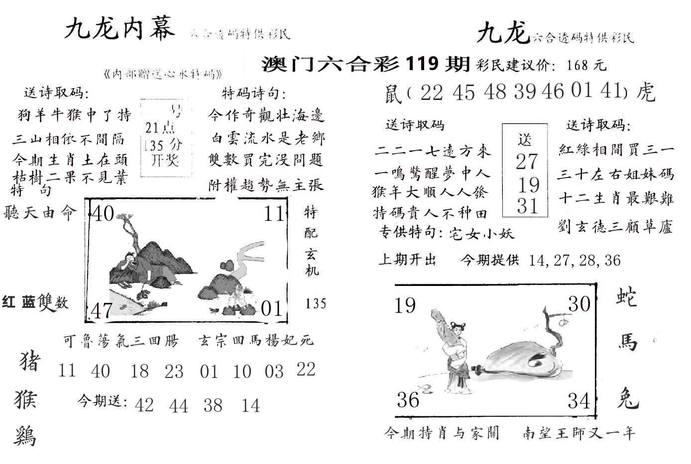 九龙内幕 第119期