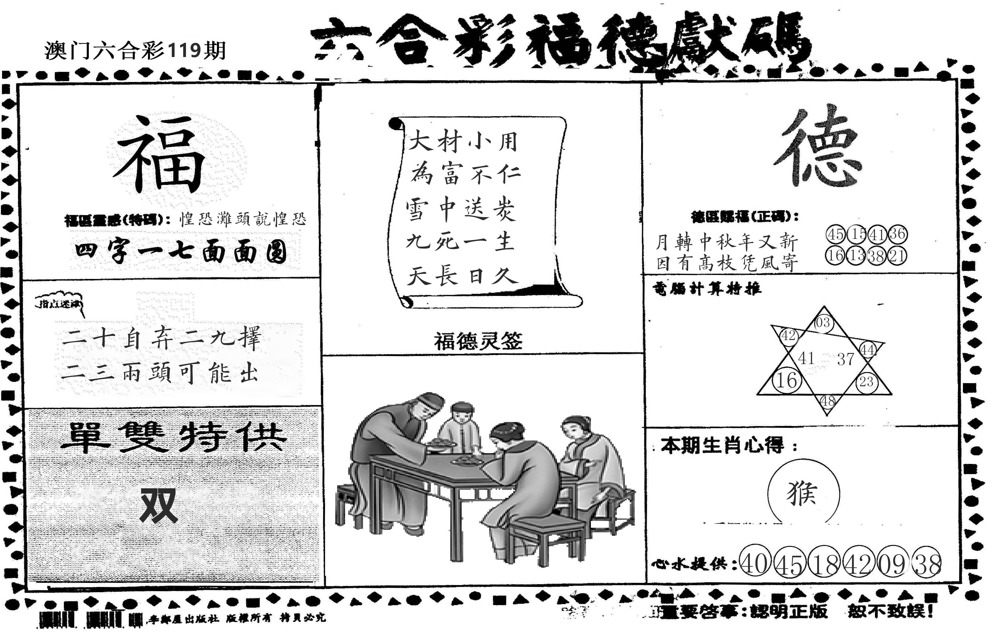 老福德送码 第119期