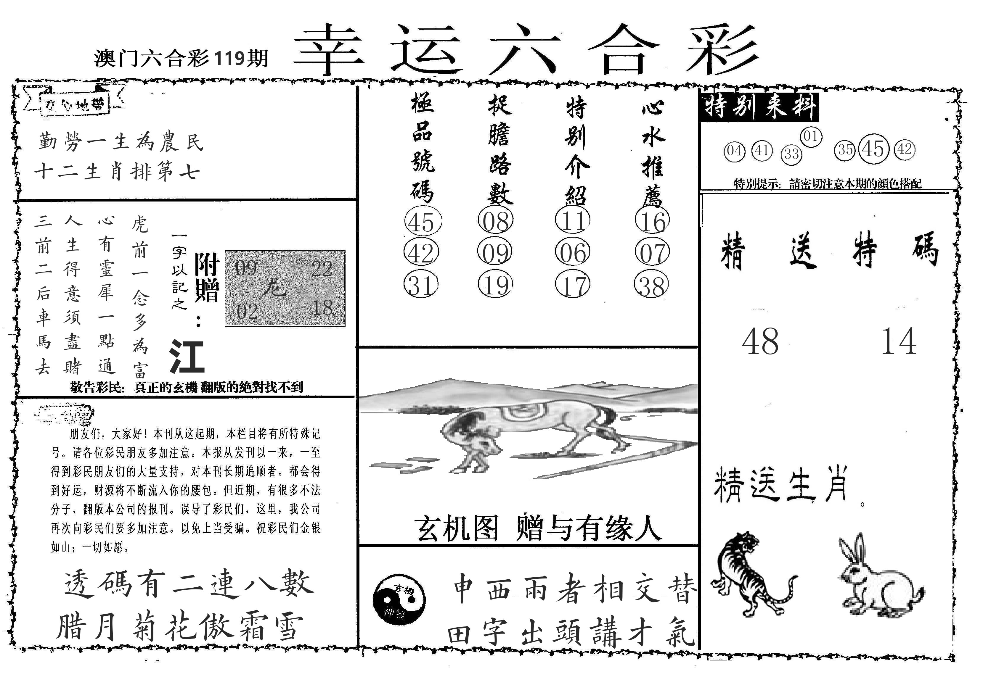 老幸运六合 第119期