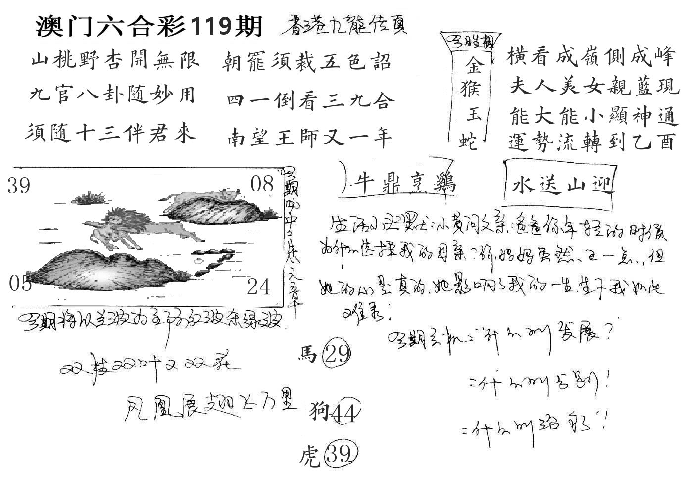 澳门手写九龙 第119期