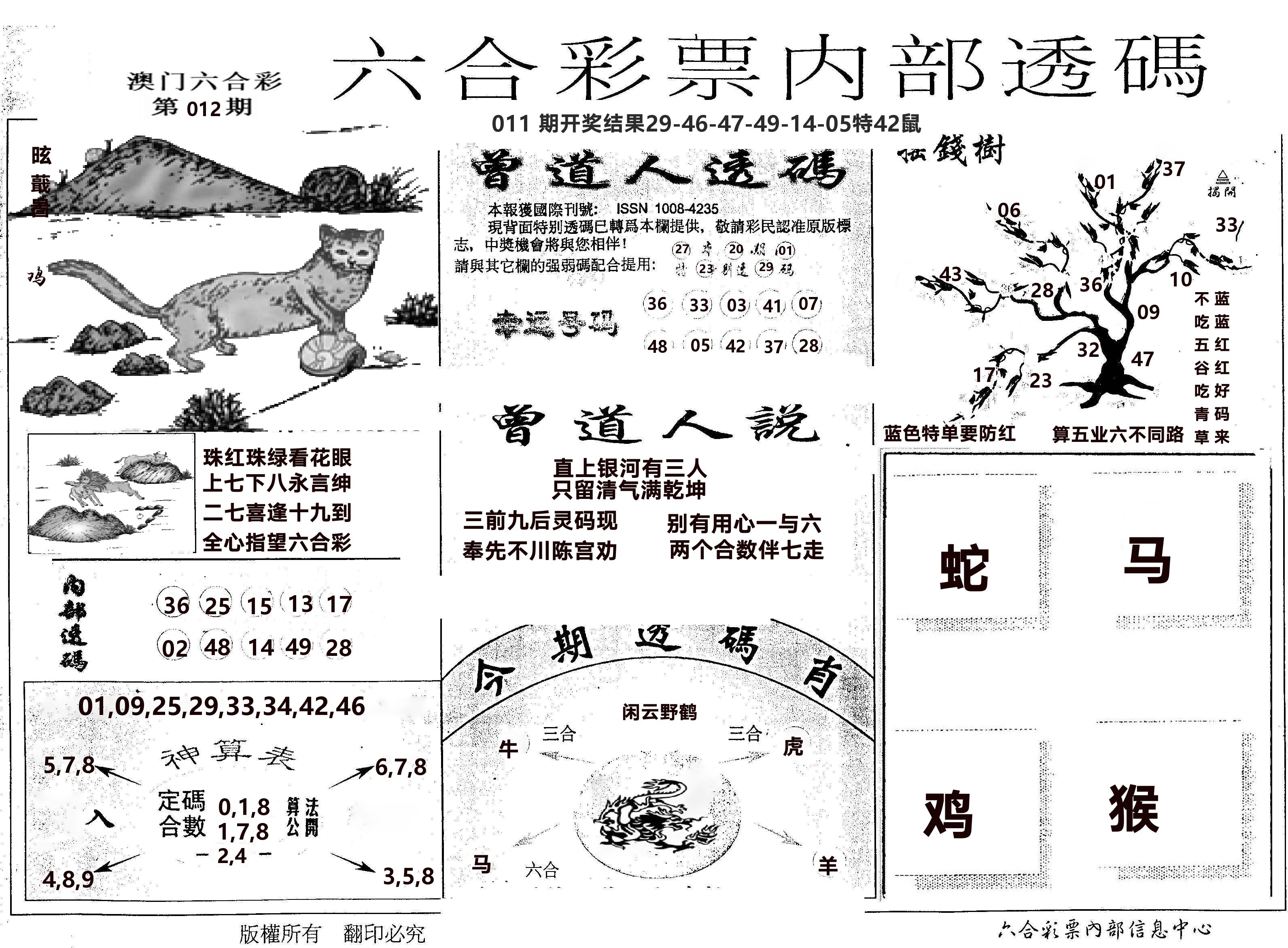 内部透码(信封) 第12期