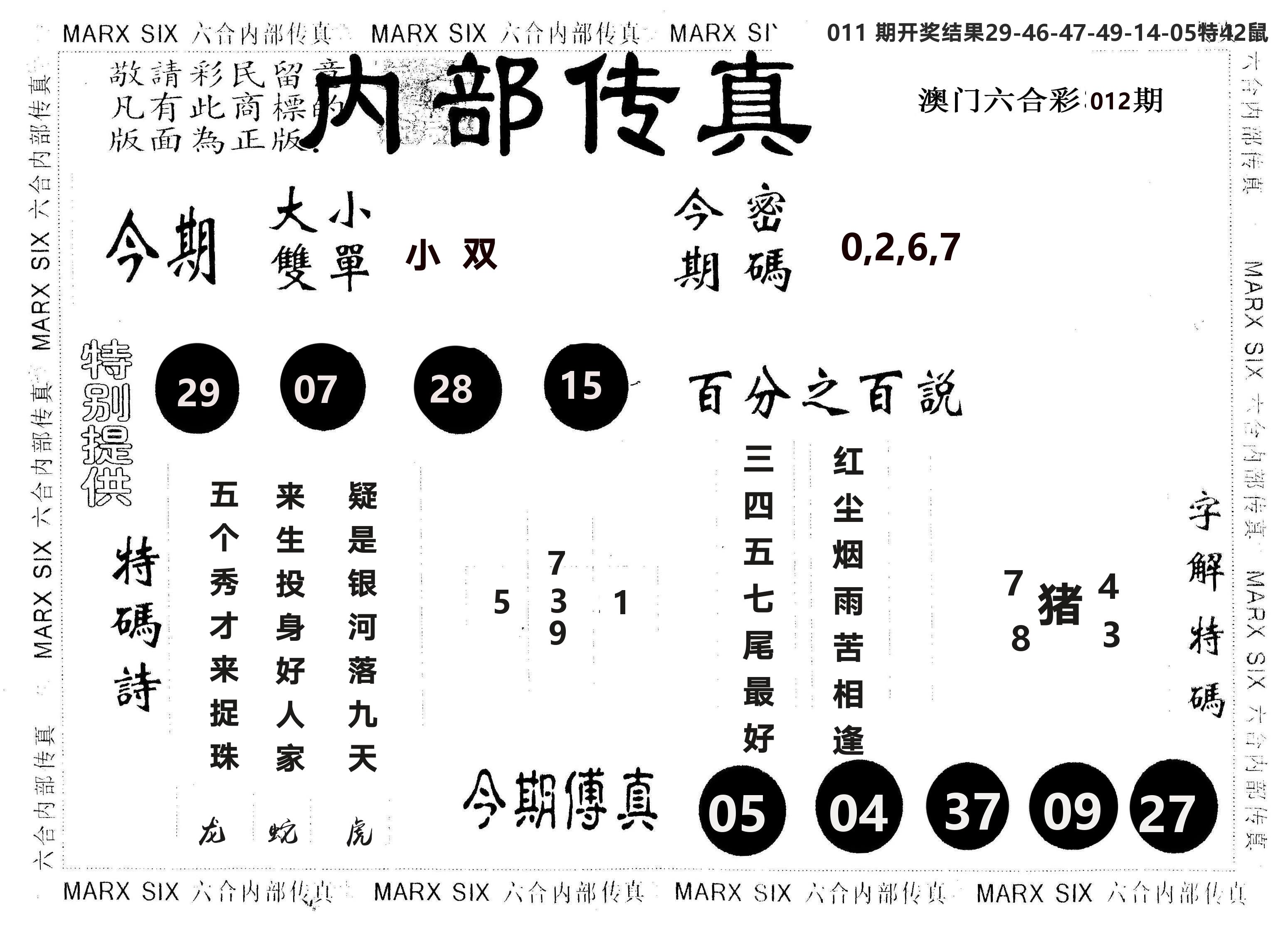 另版内部传真 第12期